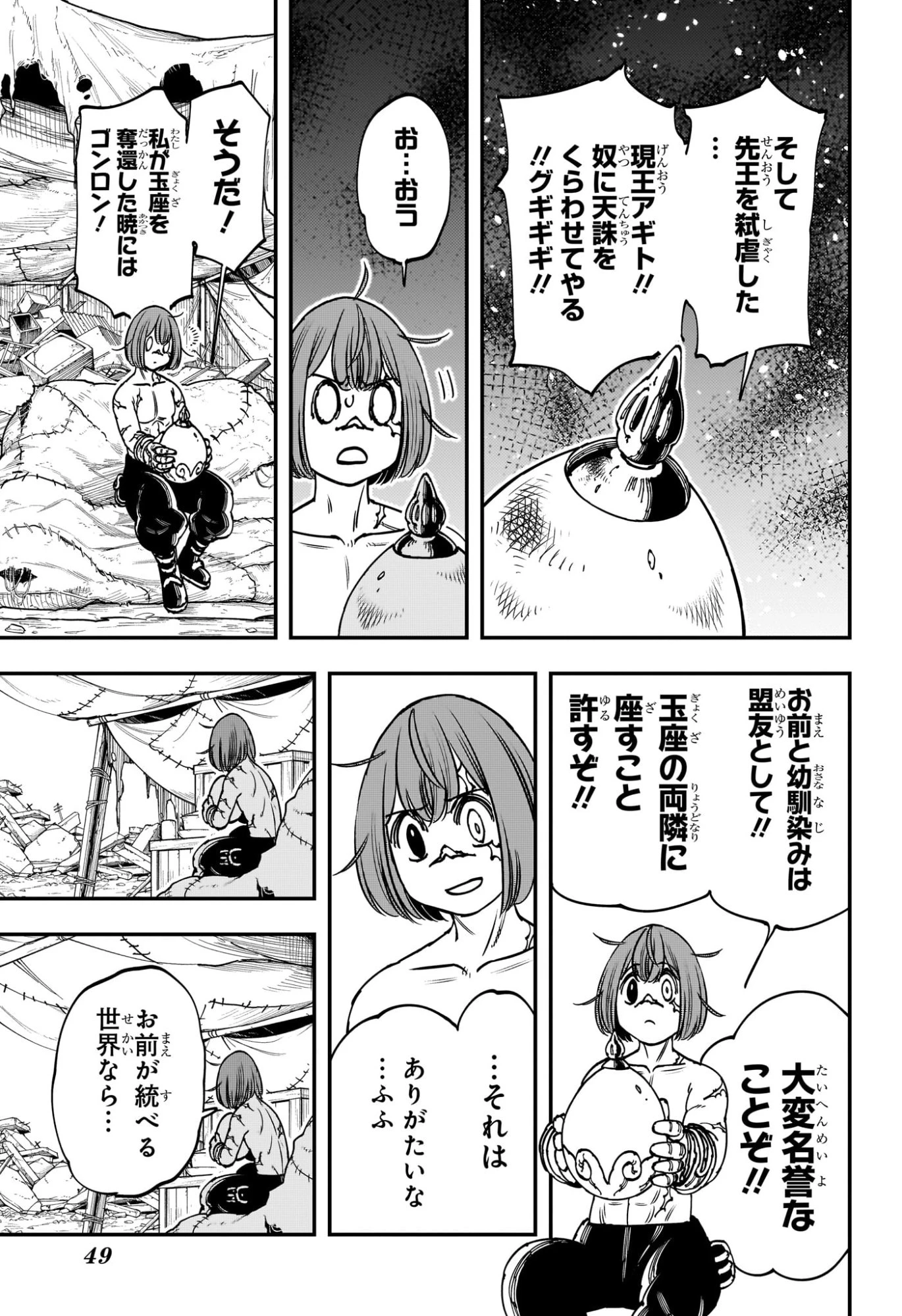 ゴンロン・エッグ 第1話 - 28