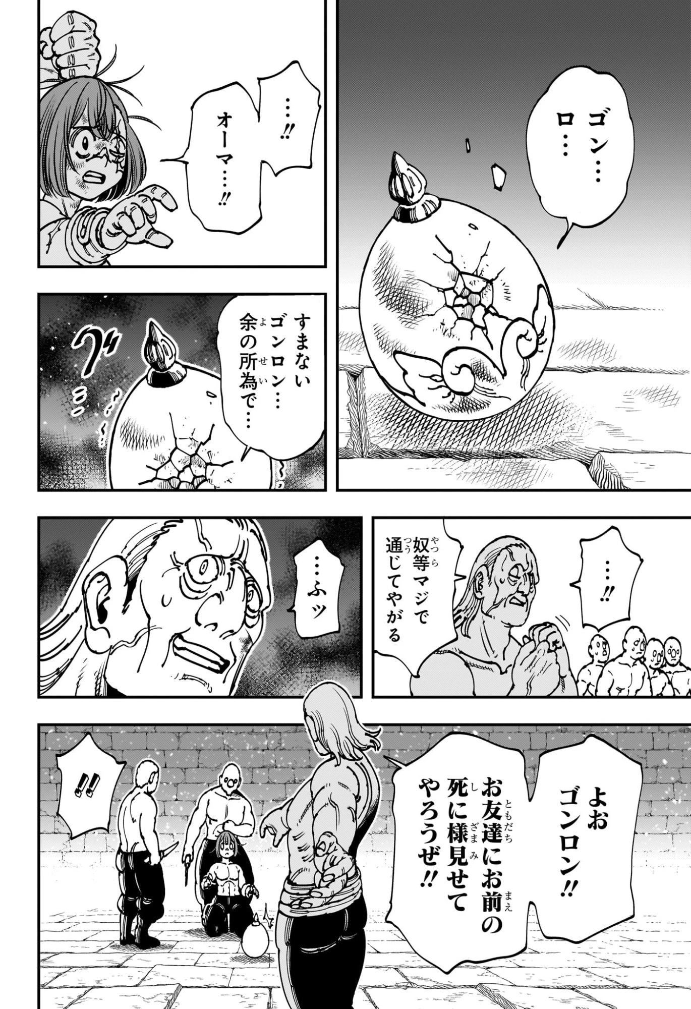 ゴンロン・エッグ 第1話 - 35