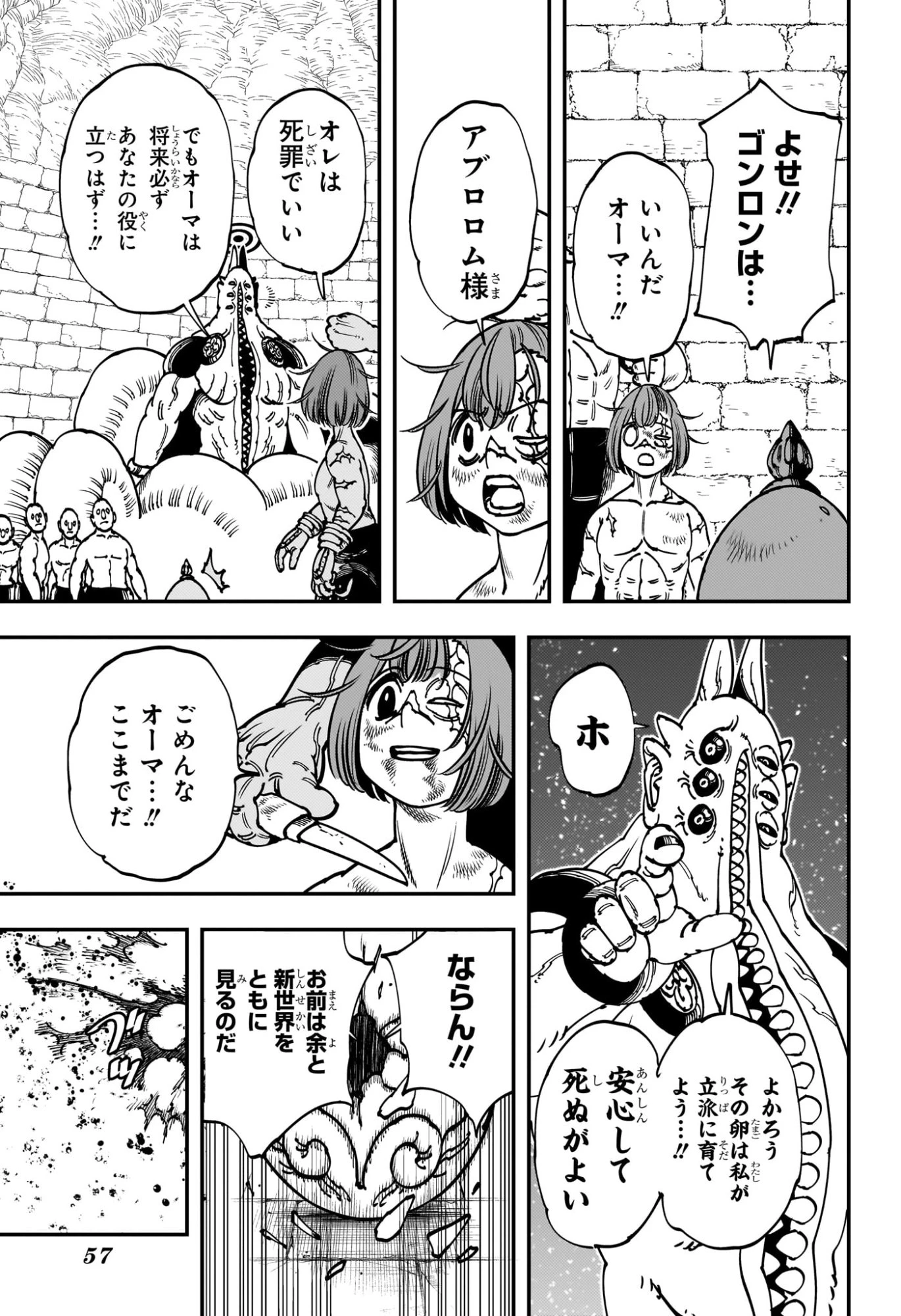 ゴンロン・エッグ 第1話 - 36