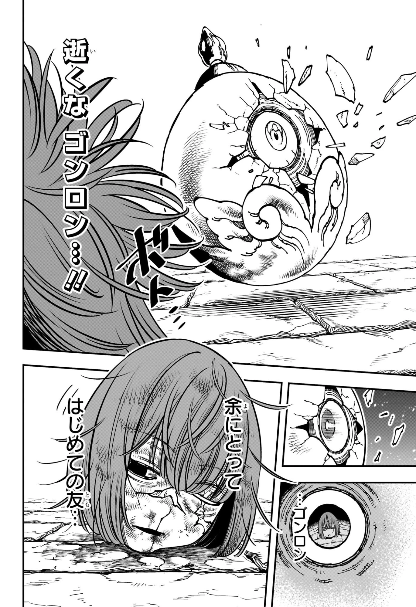 ゴンロン・エッグ 第1話 - 37