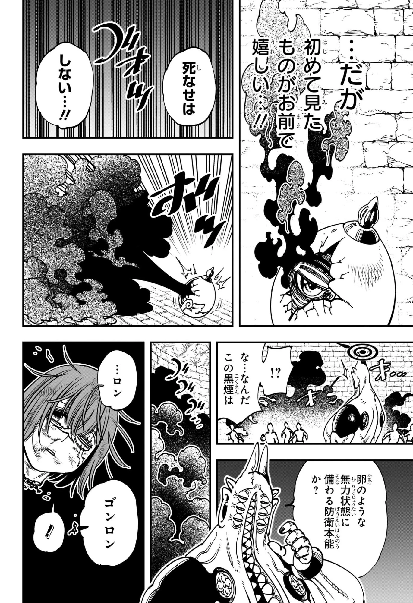 ゴンロン・エッグ 第1話 - 39