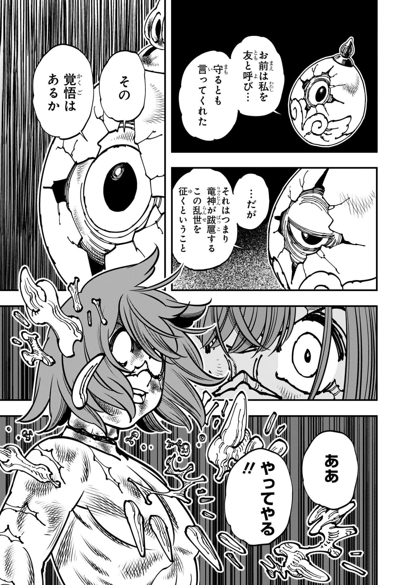 ゴンロン・エッグ 第1話 - 40