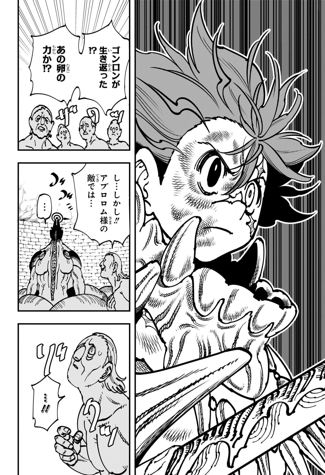 ゴンロン・エッグ 第1話 - 43