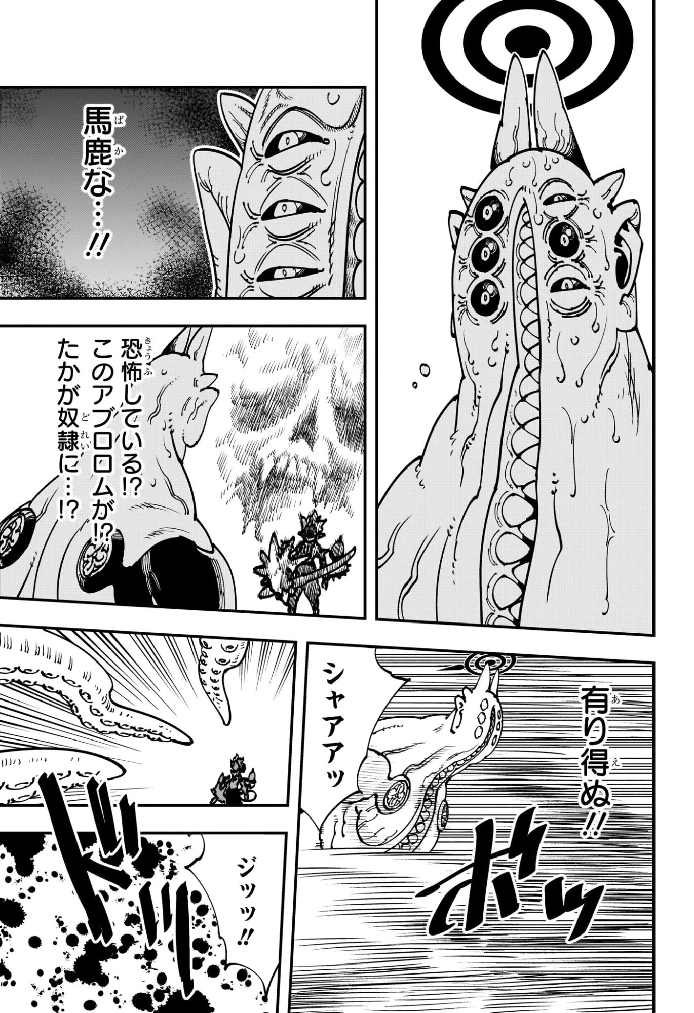 ゴンロン・エッグ 第1話 - 44