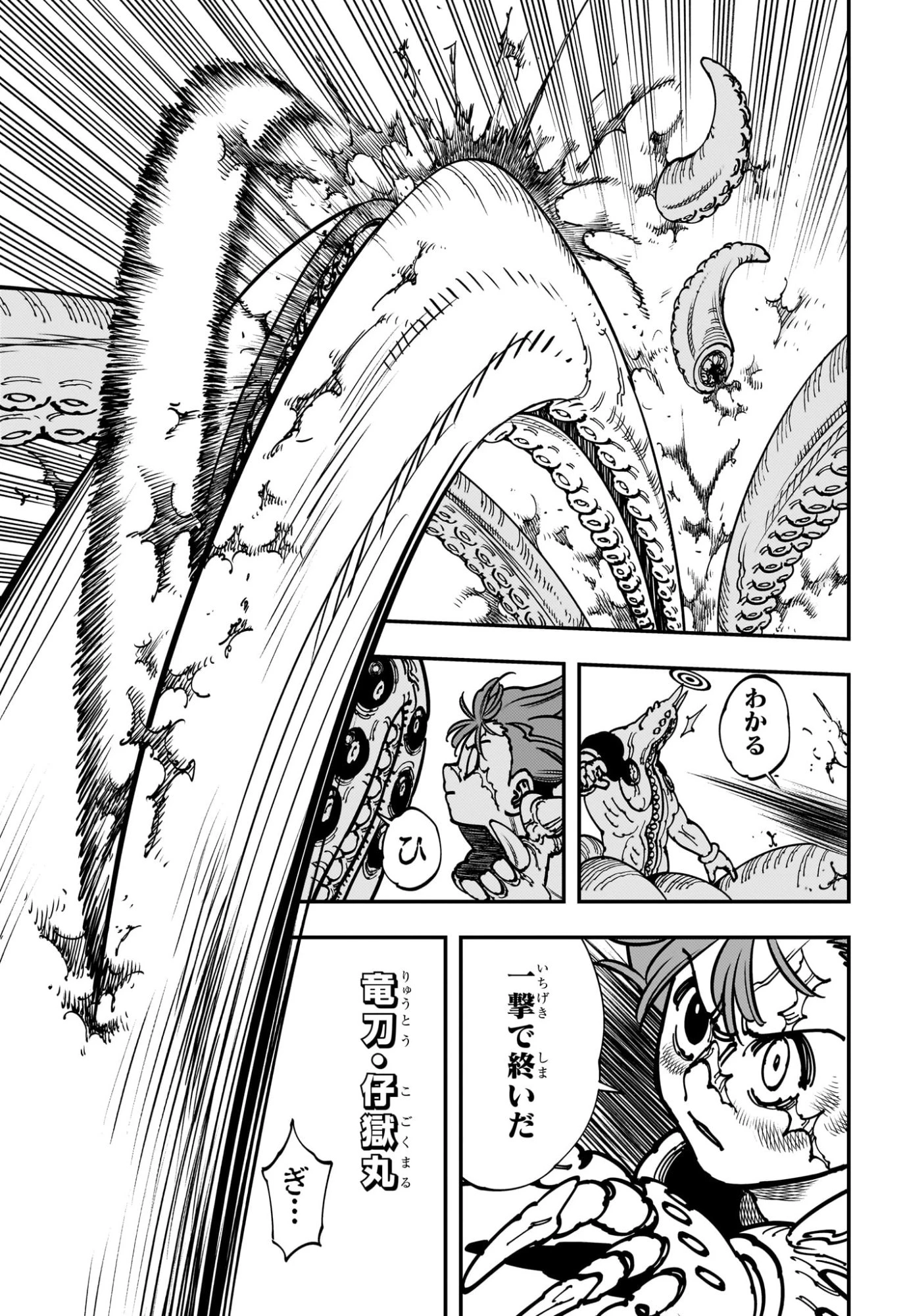 ゴンロン・エッグ 第1話 - 46