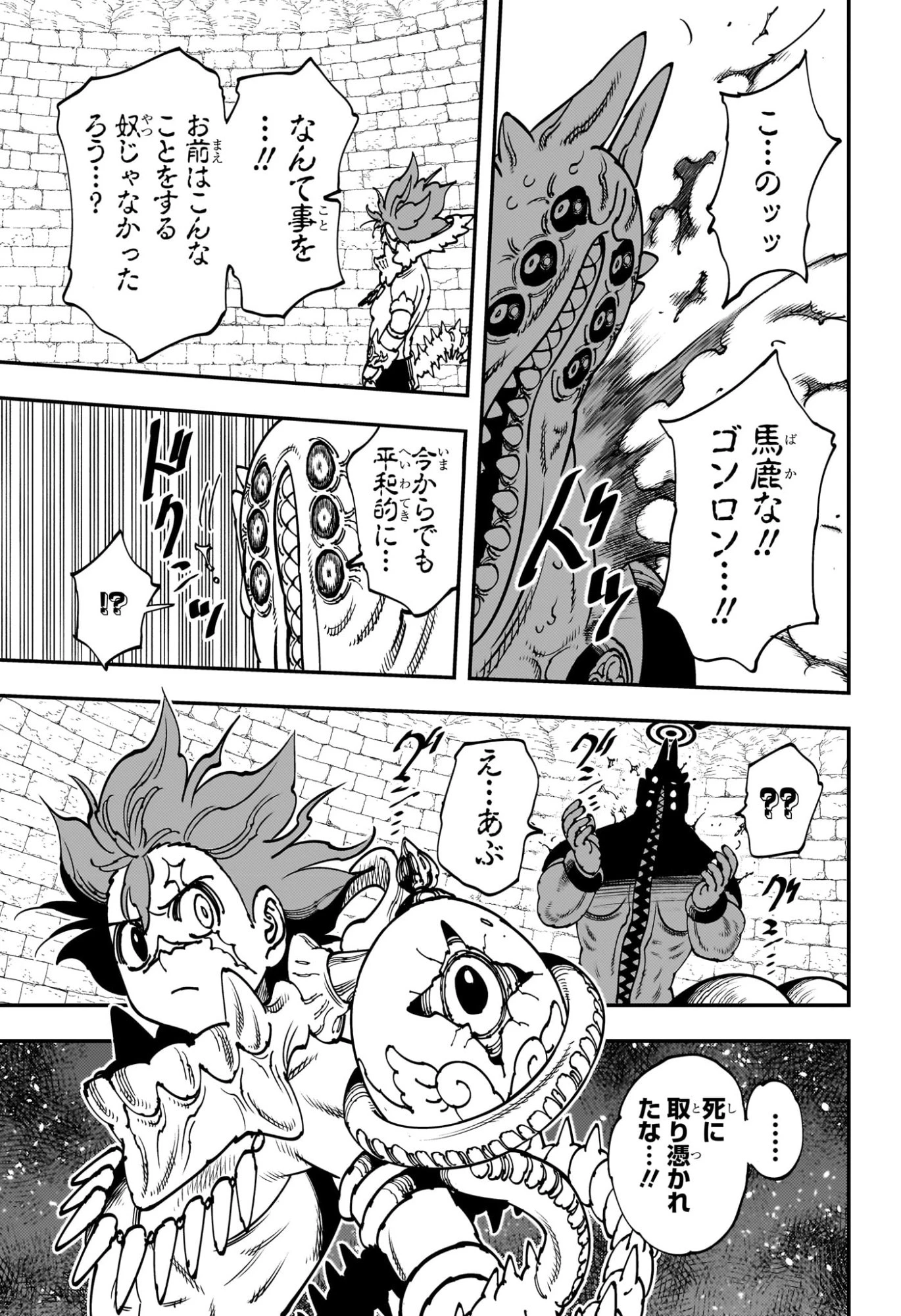 ゴンロン・エッグ 第1話 - 48