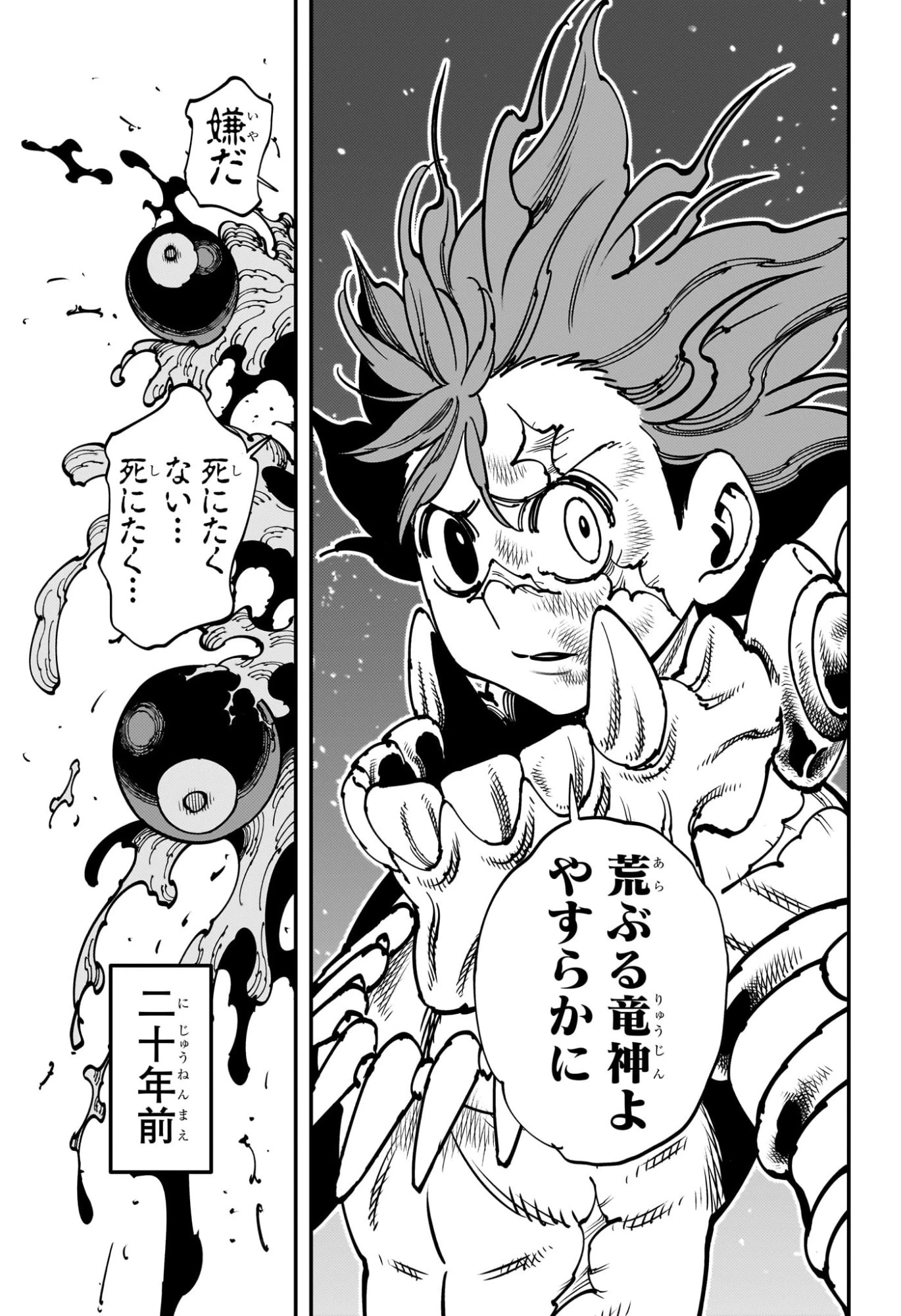 ゴンロン・エッグ 第1話 - 50