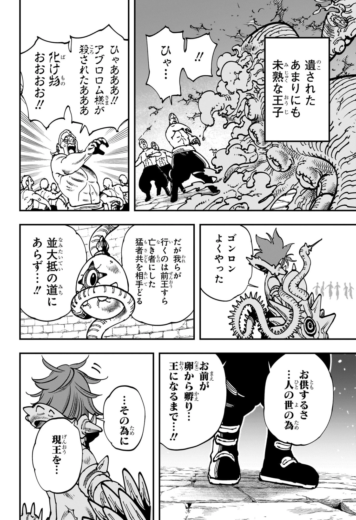 ゴンロン・エッグ 第1話 - 53