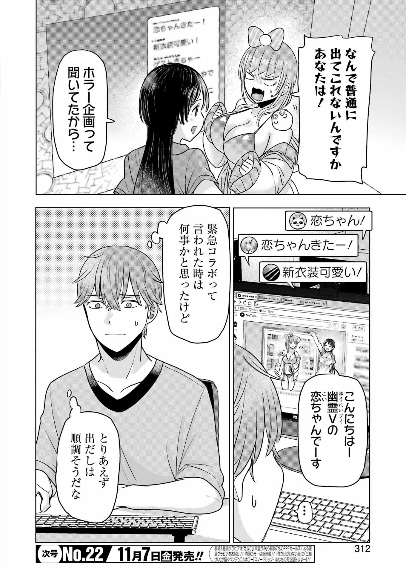 はじめまして #初恋配信中 第10話 - 2