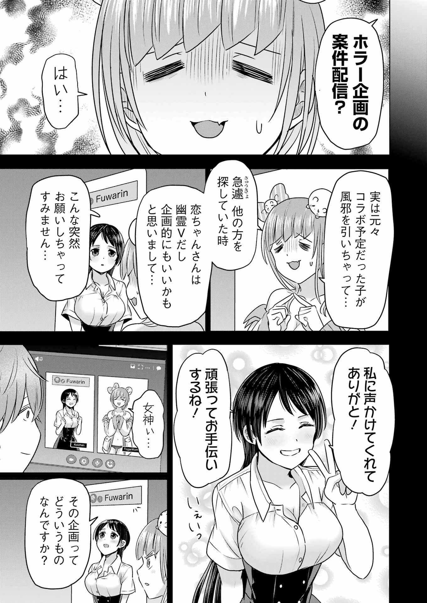 はじめまして #初恋配信中 第10話 - 3