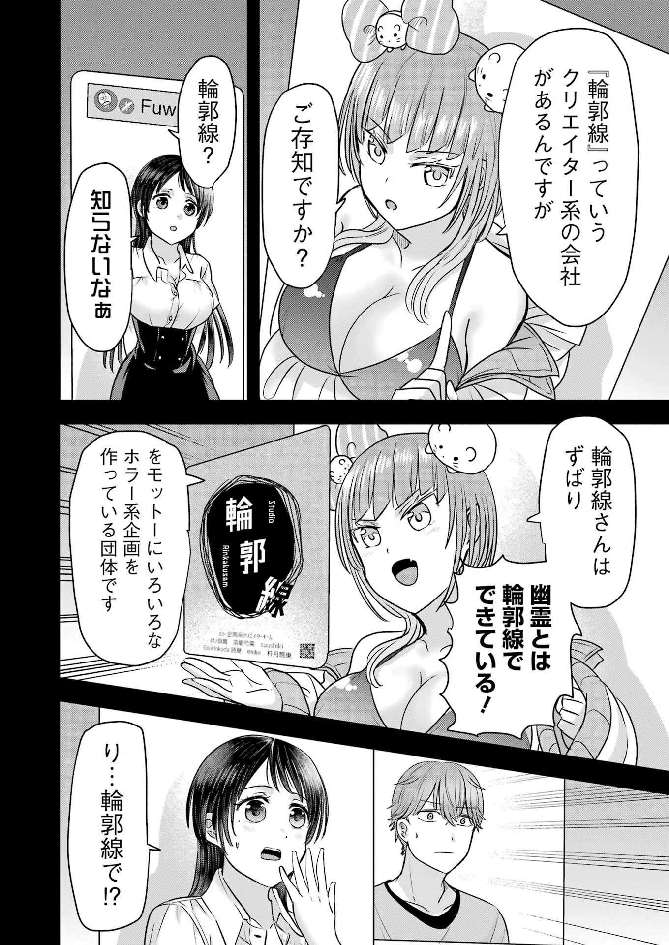 はじめまして #初恋配信中 第10話 - 4