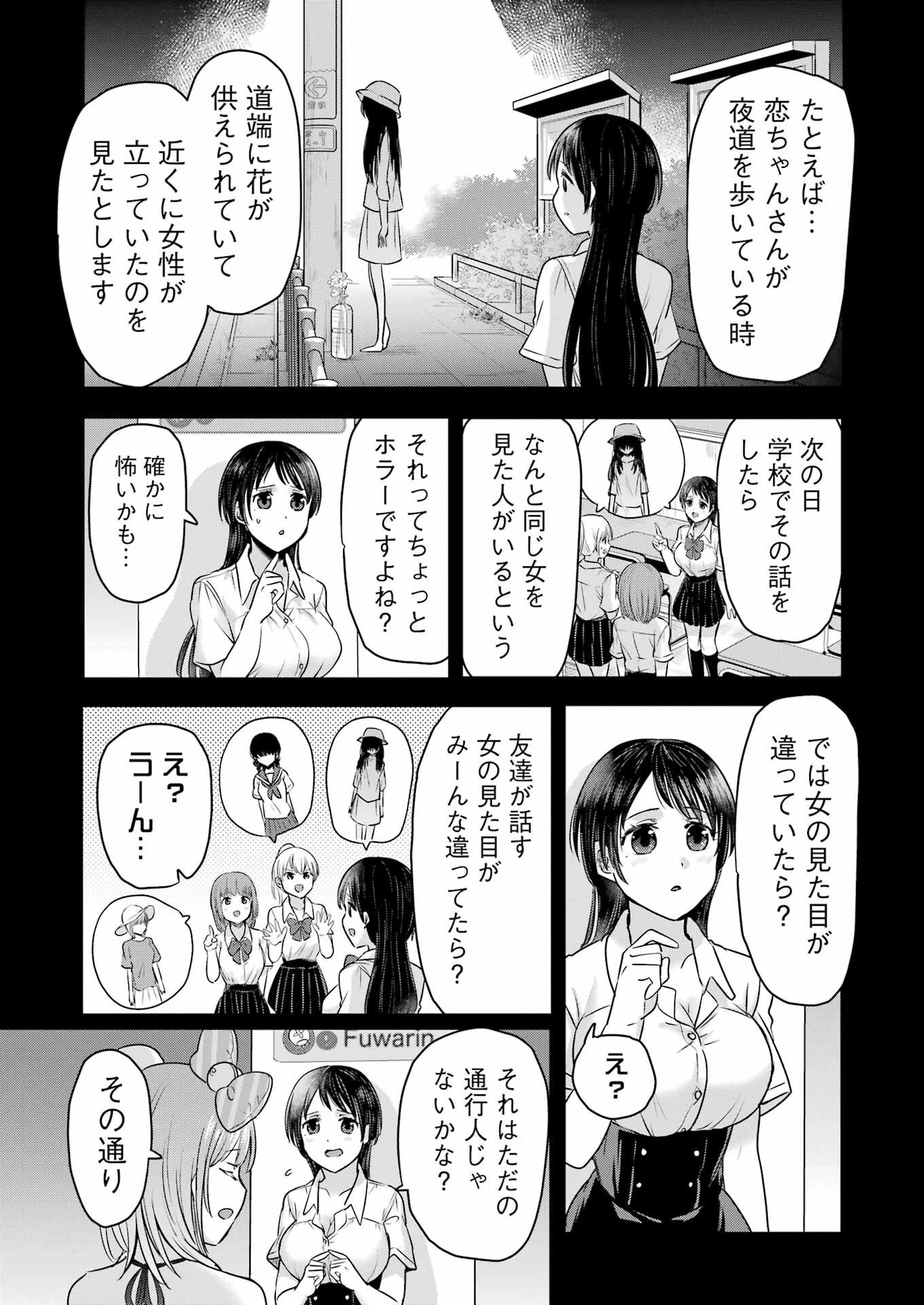 はじめまして #初恋配信中 第10話 - 5