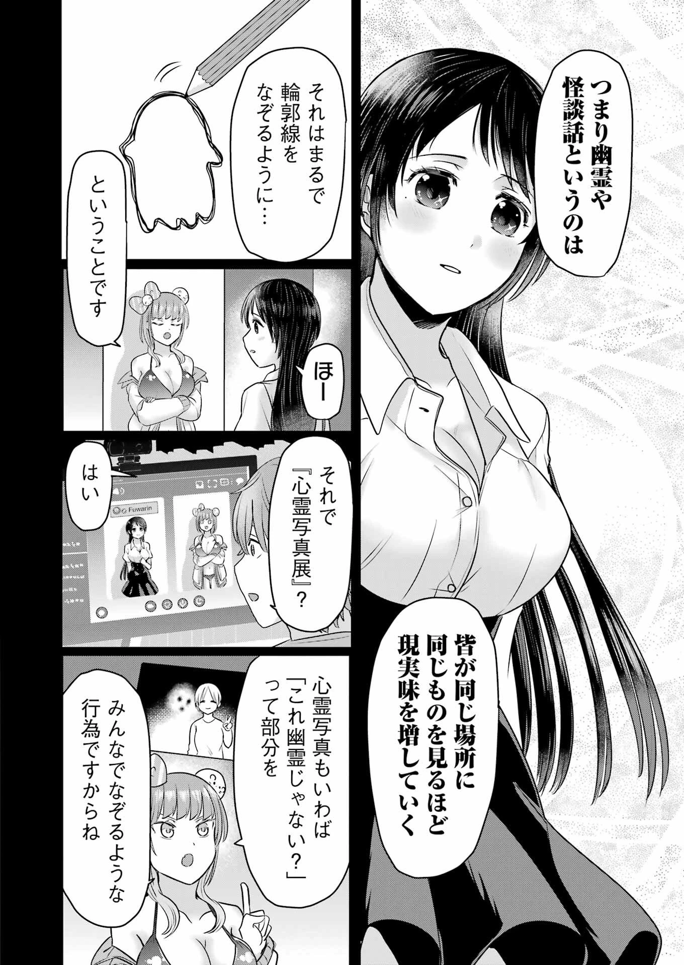 はじめまして #初恋配信中 第10話 - 6