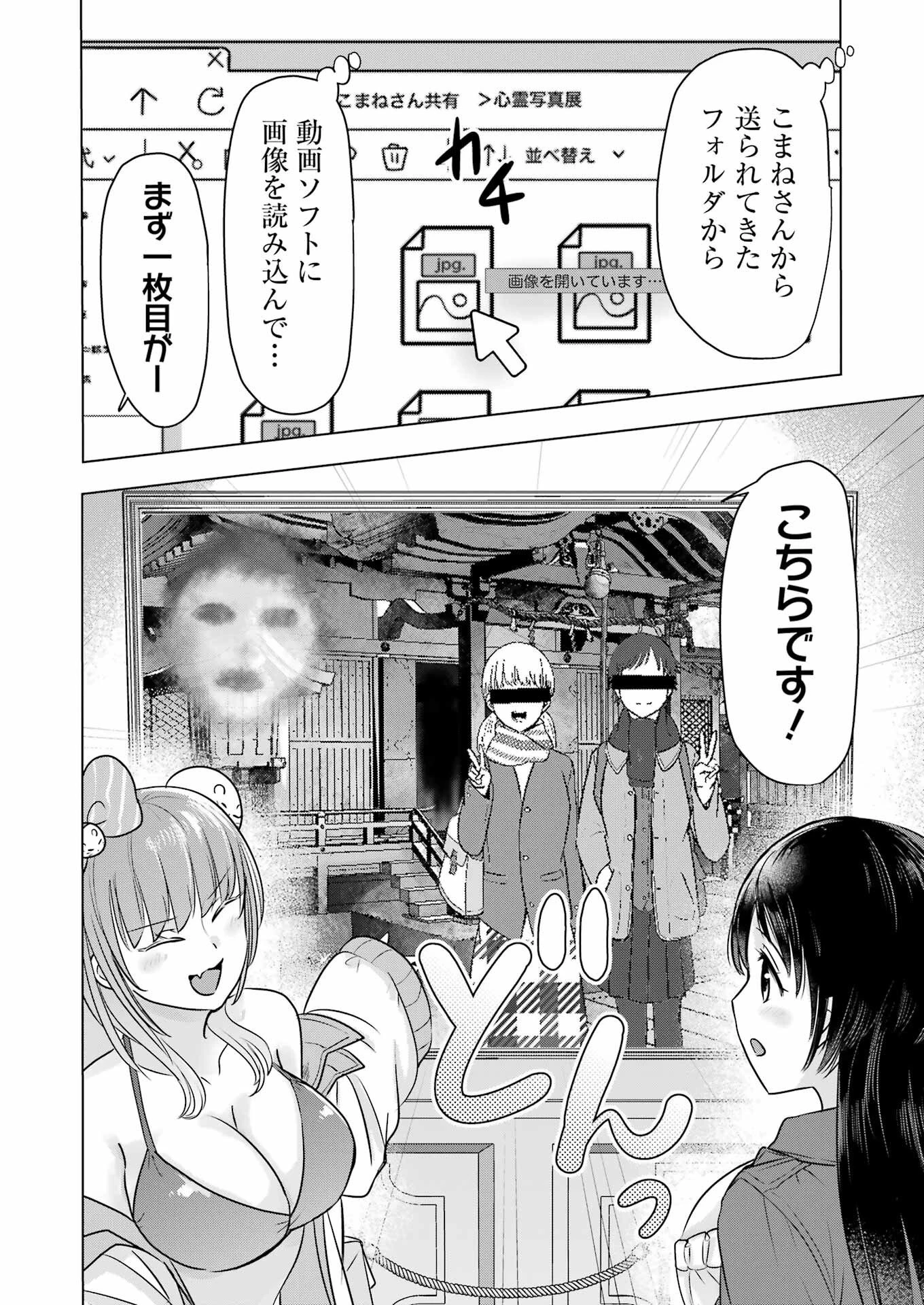 はじめまして #初恋配信中 第10話 - 8