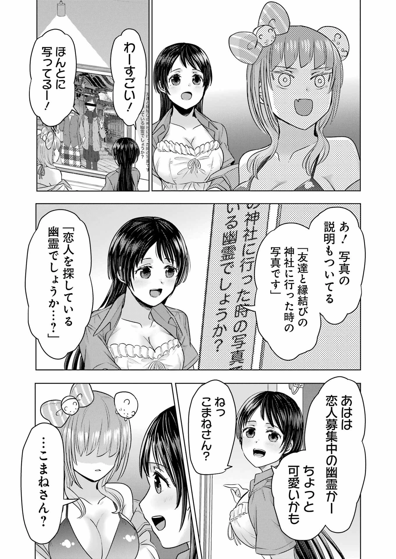 はじめまして #初恋配信中 第10話 - 9