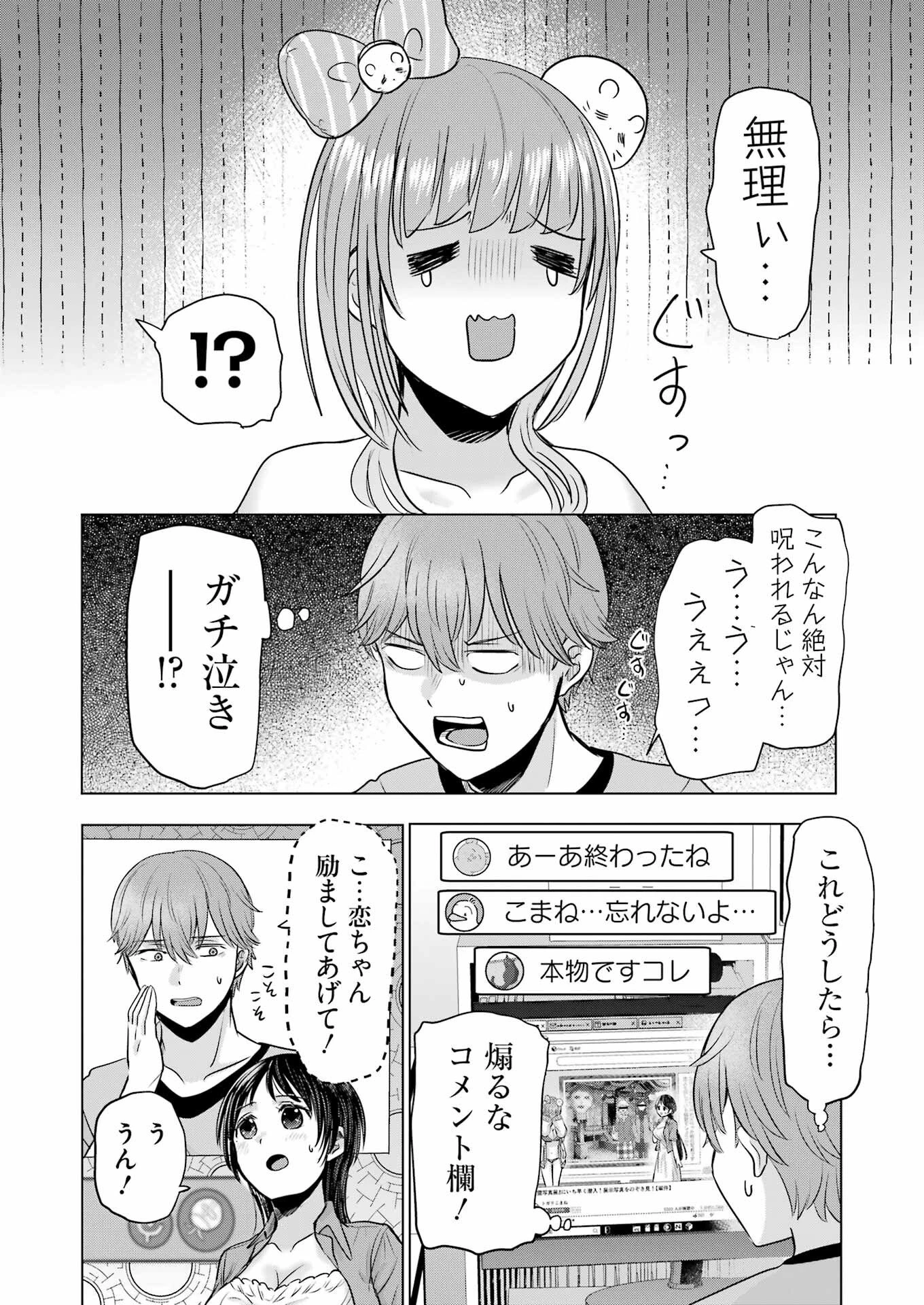 はじめまして #初恋配信中 第10話 - 10