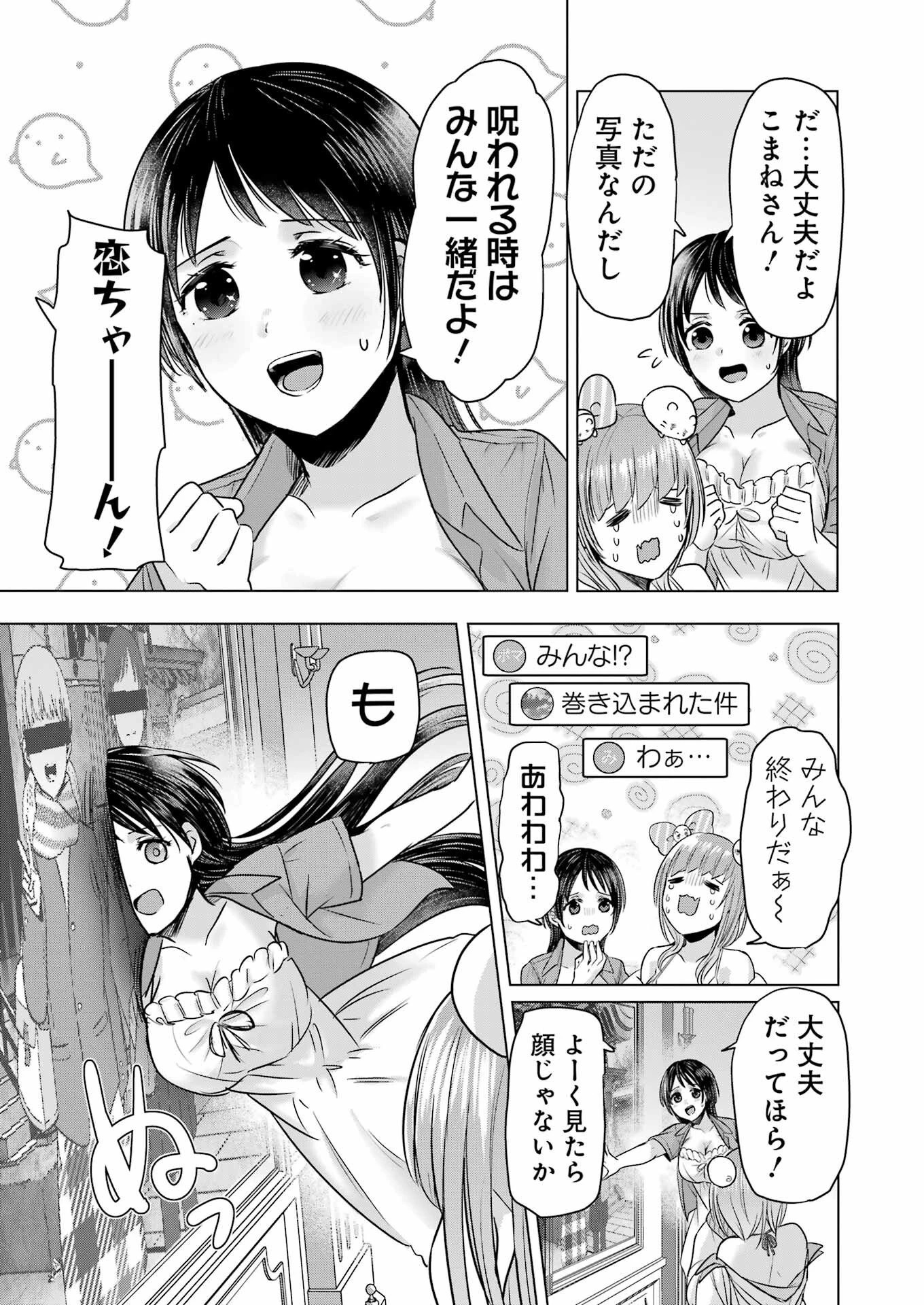 はじめまして #初恋配信中 第10話 - 11