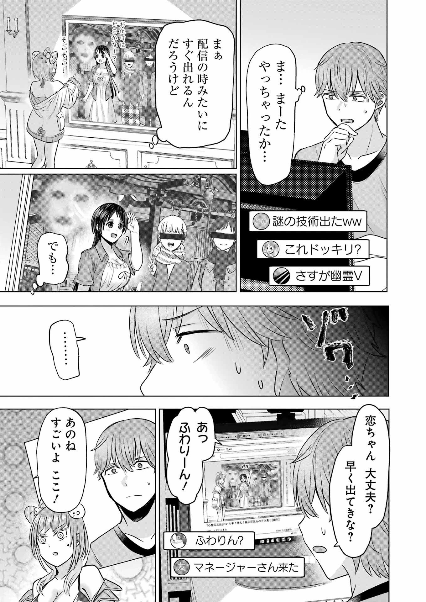 はじめまして #初恋配信中 第10話 - 13