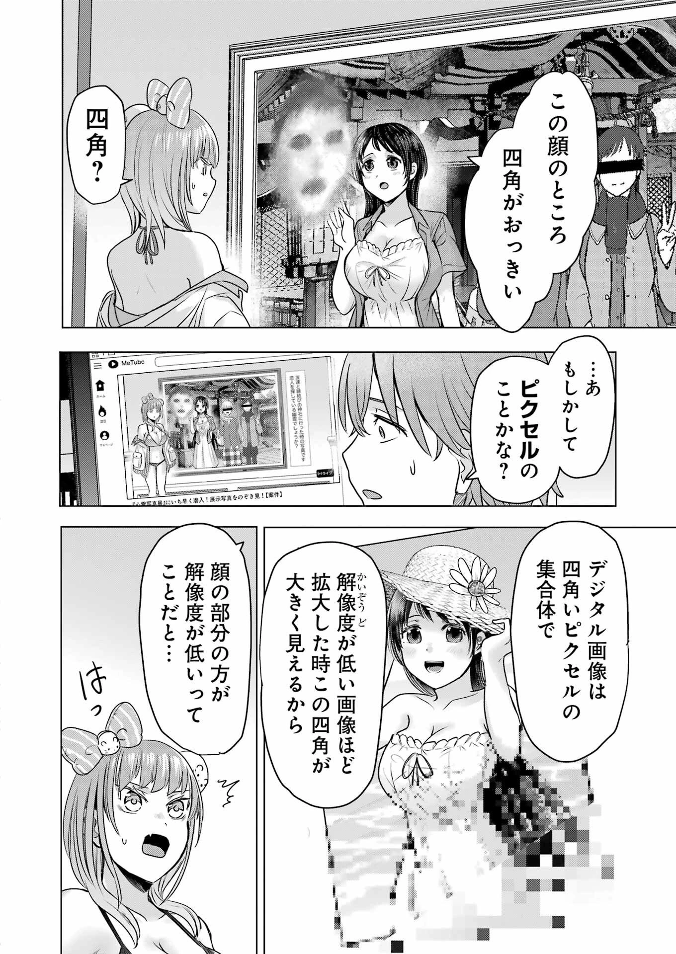 はじめまして #初恋配信中 第10話 - 16