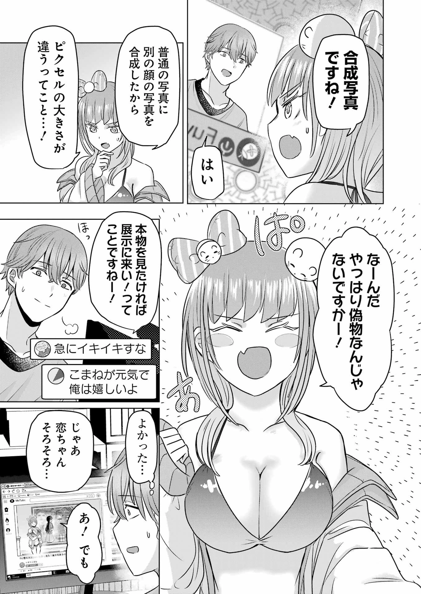 はじめまして #初恋配信中 第10話 - 17