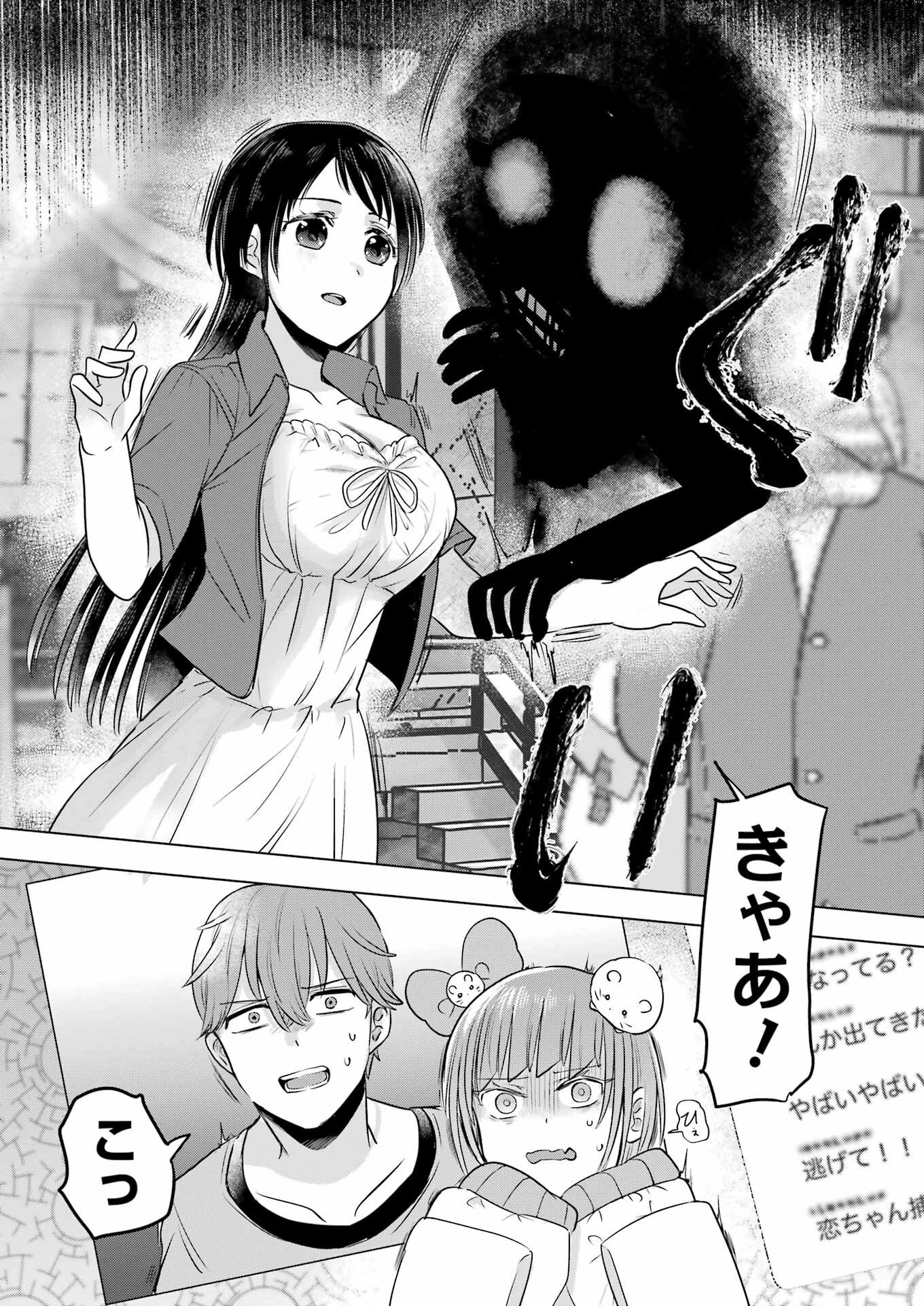 はじめまして #初恋配信中 第10話 - 20