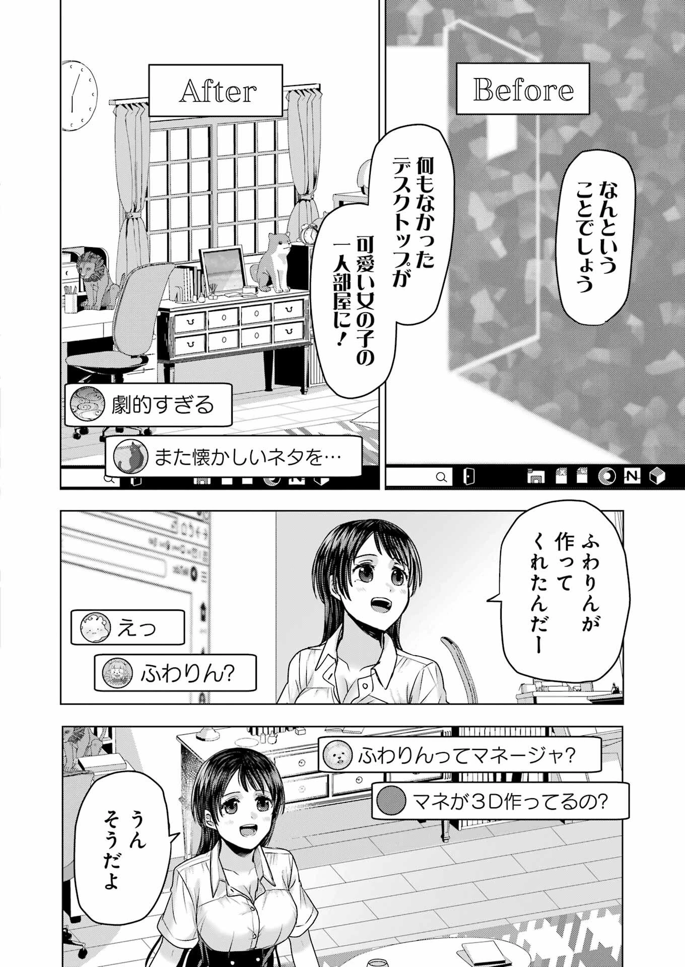 はじめまして #初恋配信中 第9話 - 2