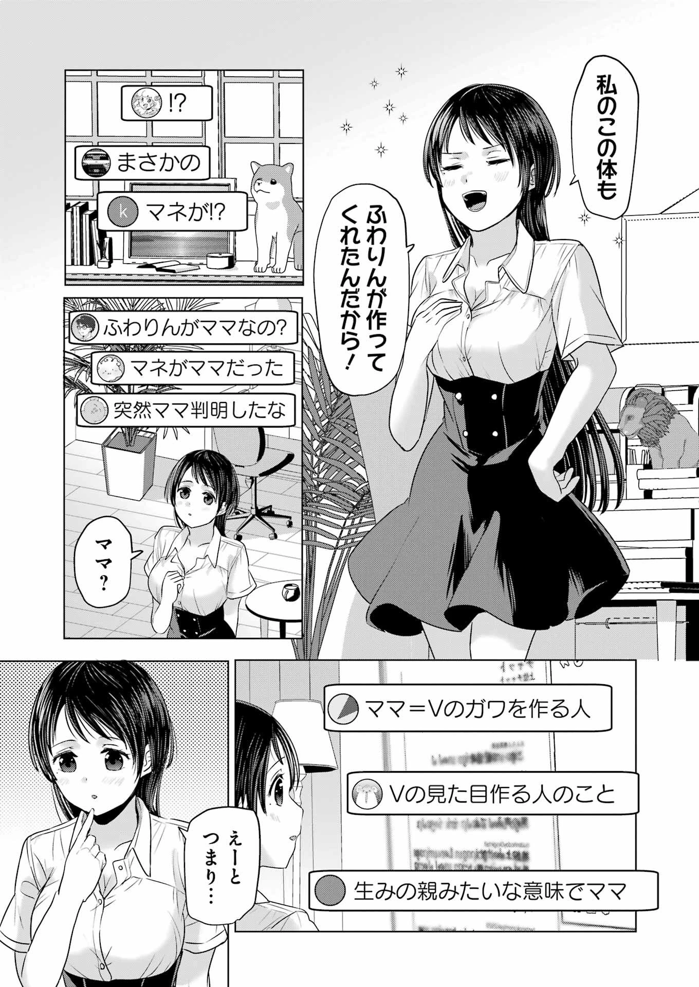 はじめまして #初恋配信中 第9話 - 3