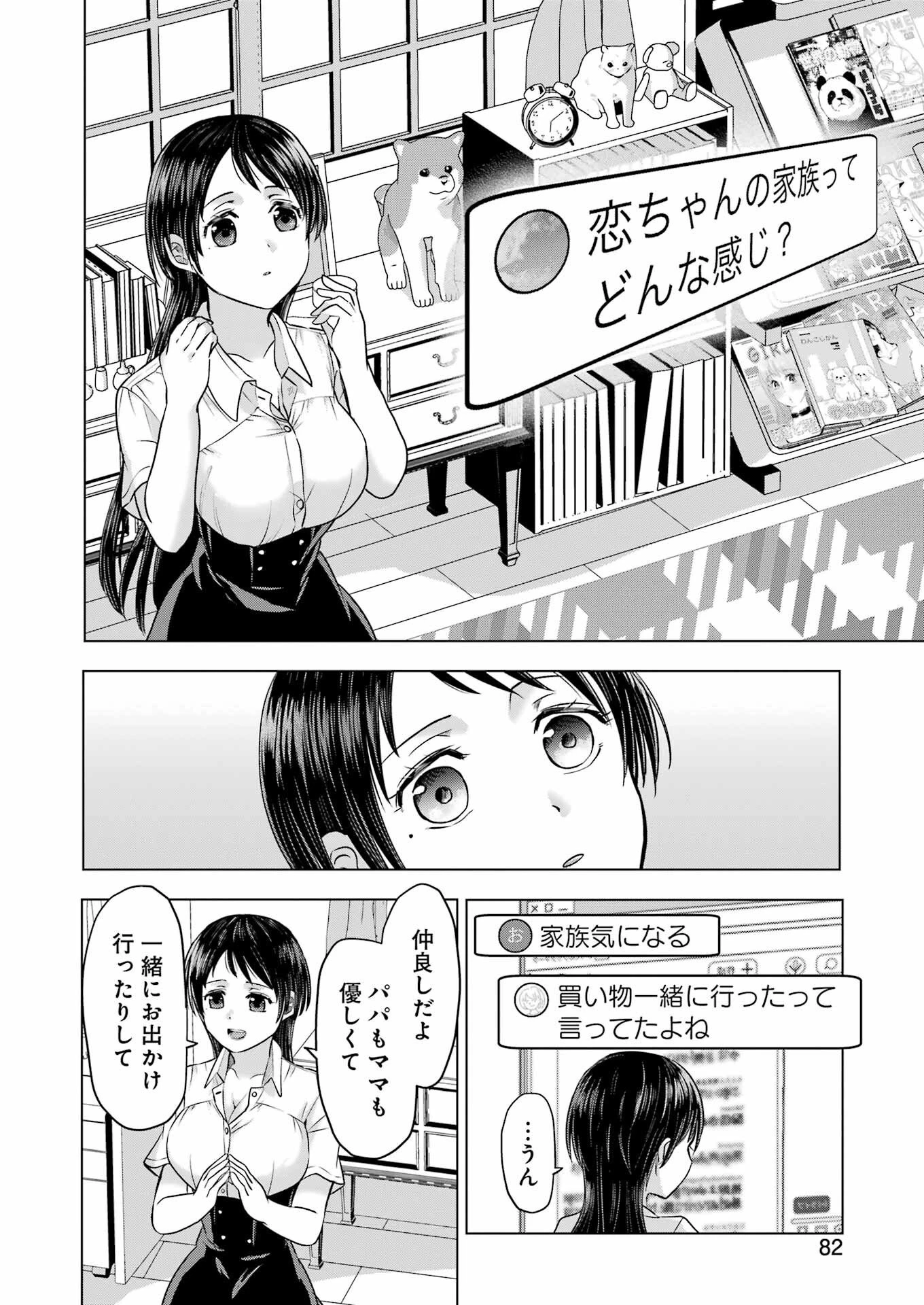 はじめまして #初恋配信中 第9話 - 6