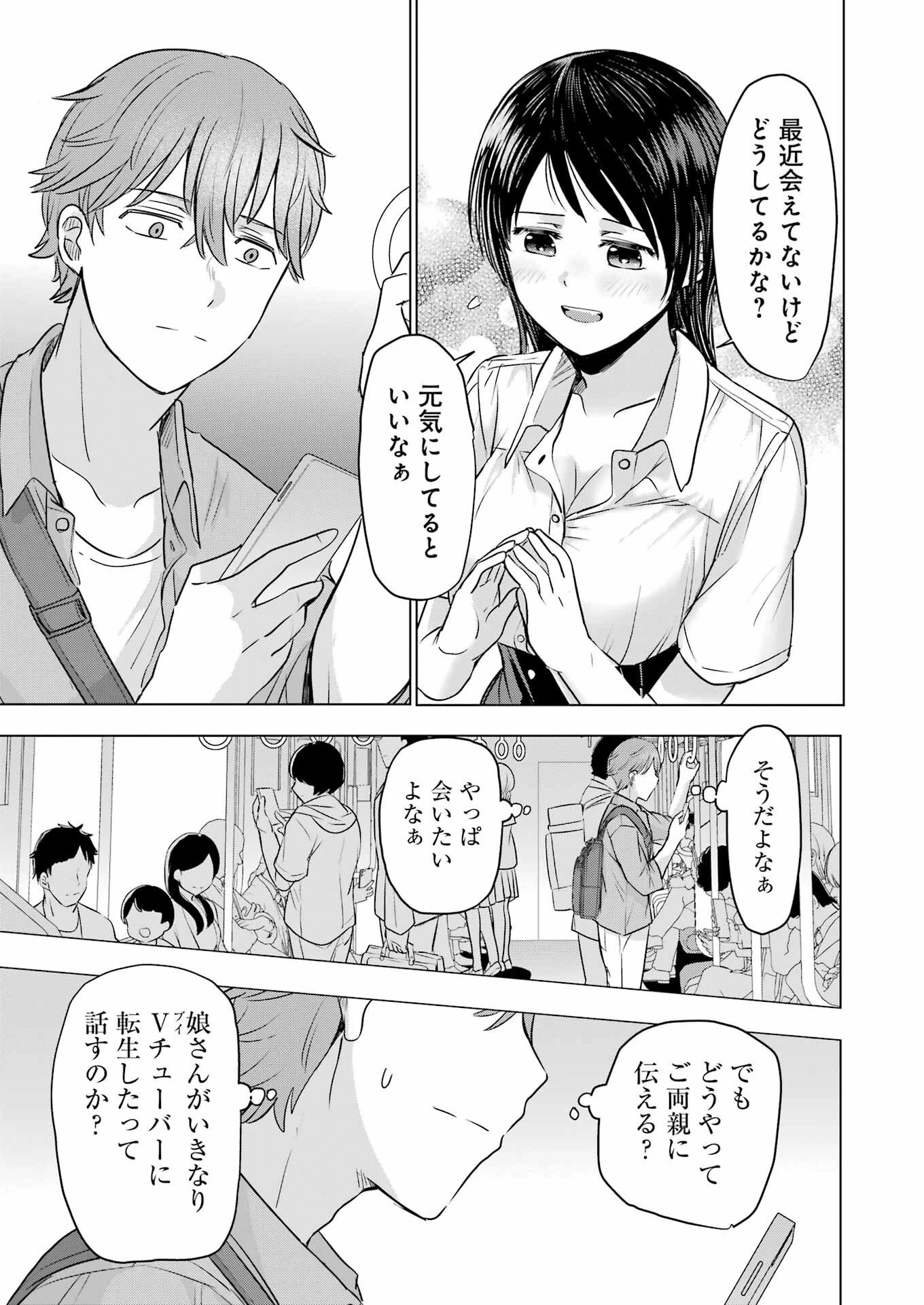 はじめまして #初恋配信中 第9話 - 7