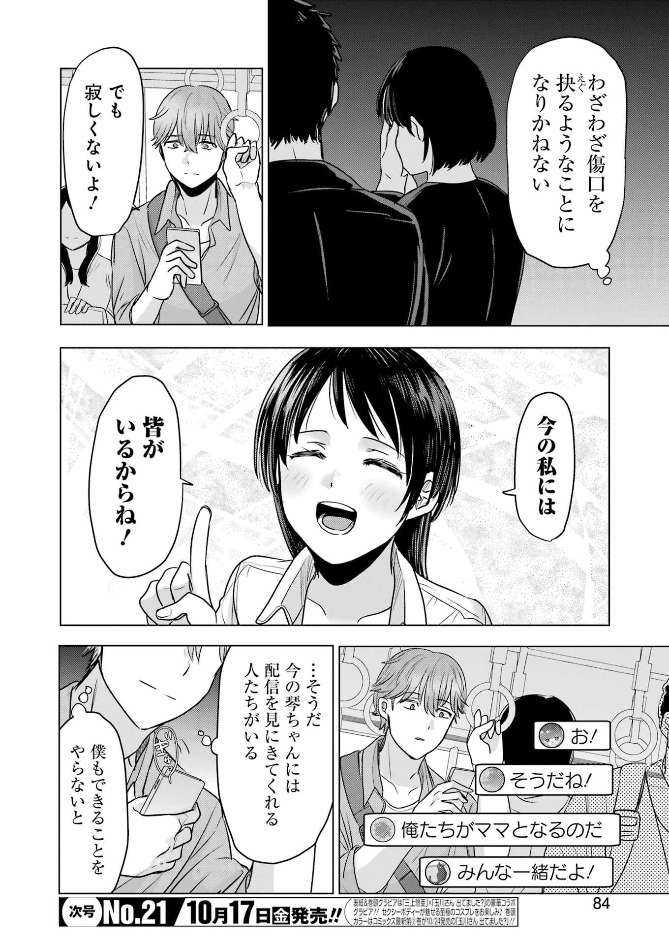 はじめまして #初恋配信中 第9話 - 8