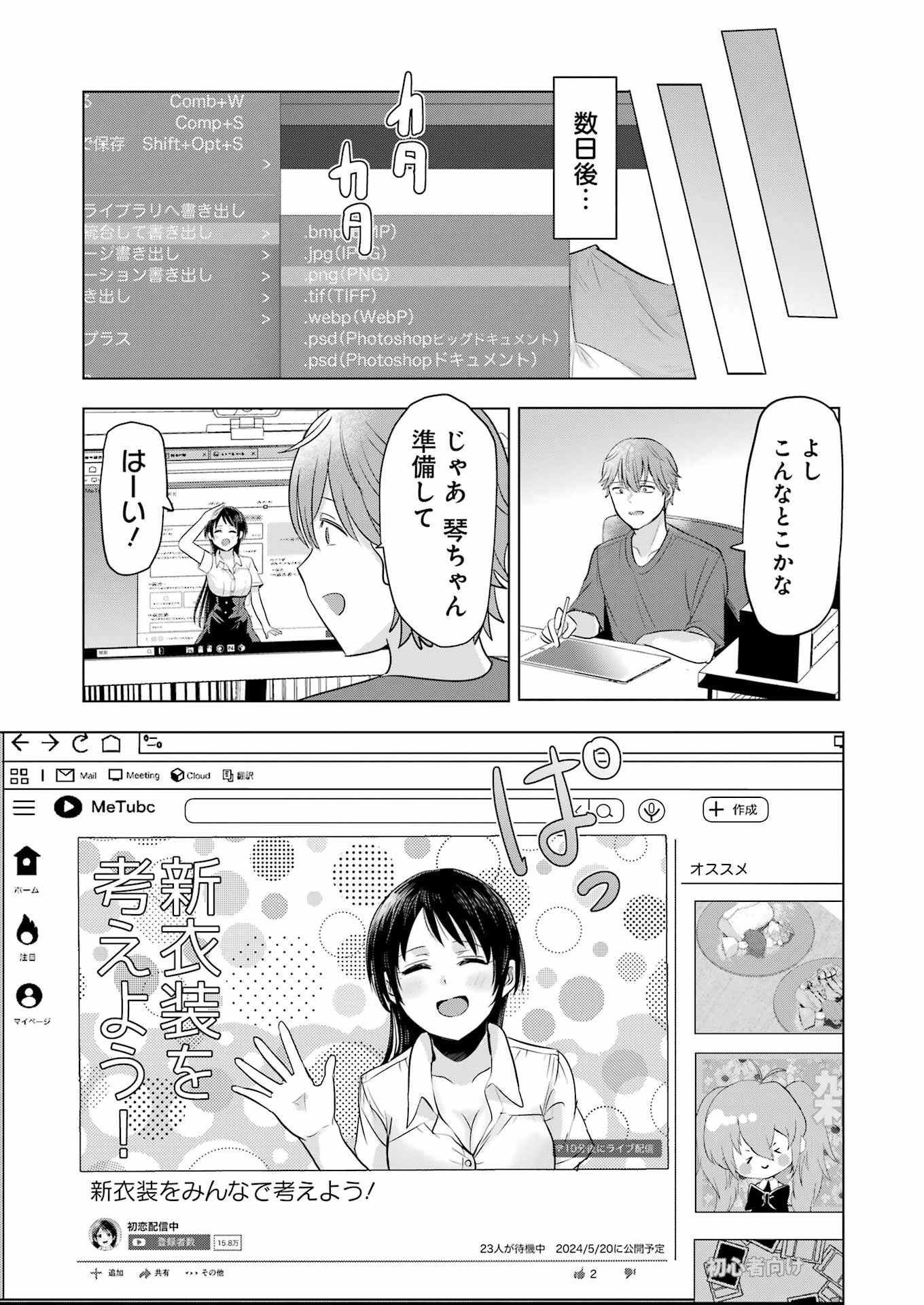 はじめまして #初恋配信中 第9話 - 9