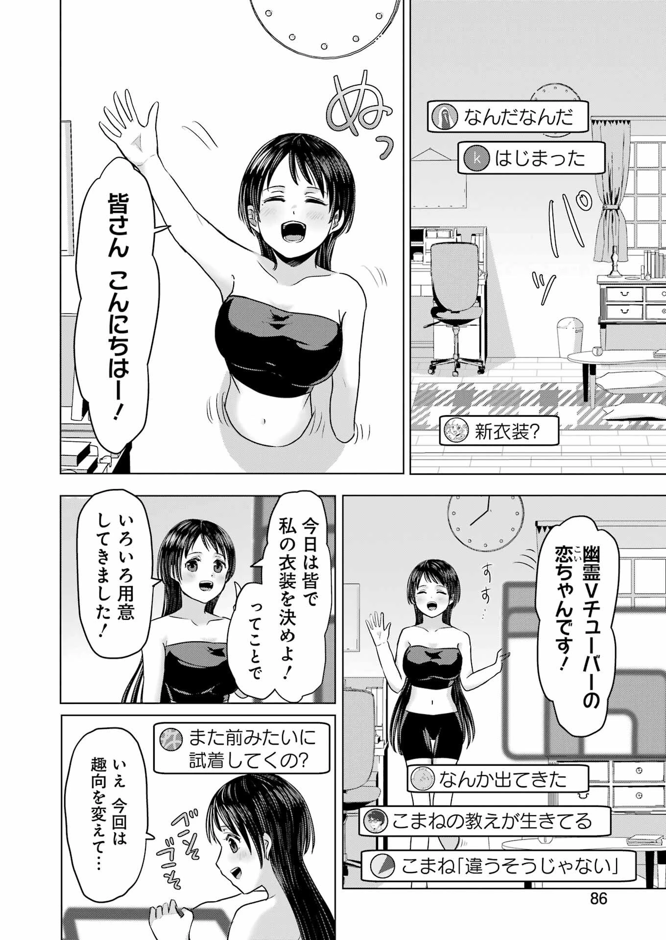 はじめまして #初恋配信中 第9話 - 10