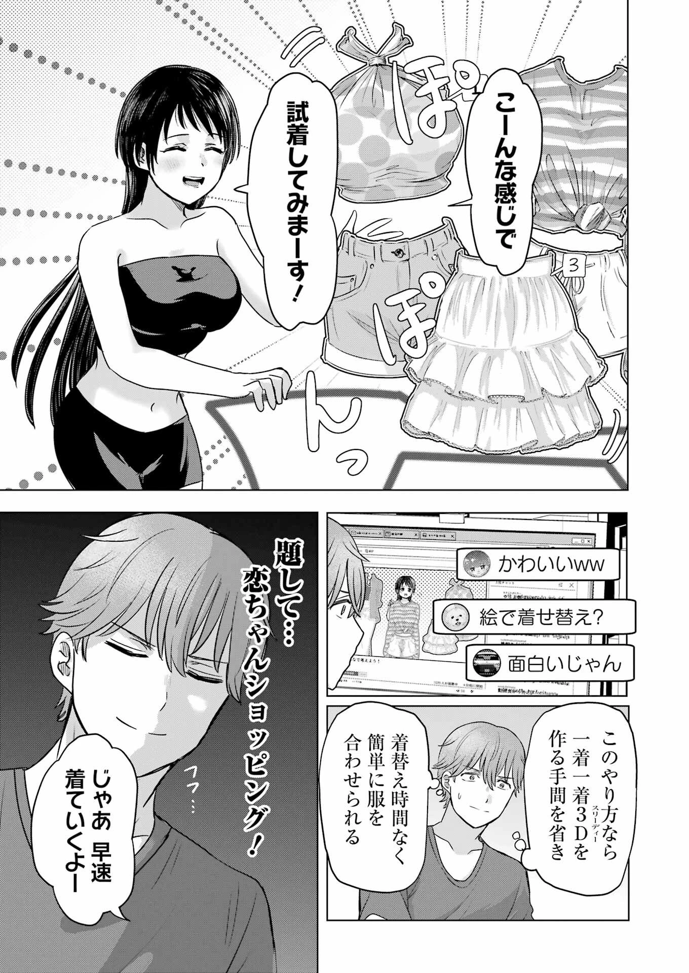 はじめまして #初恋配信中 第9話 - 11