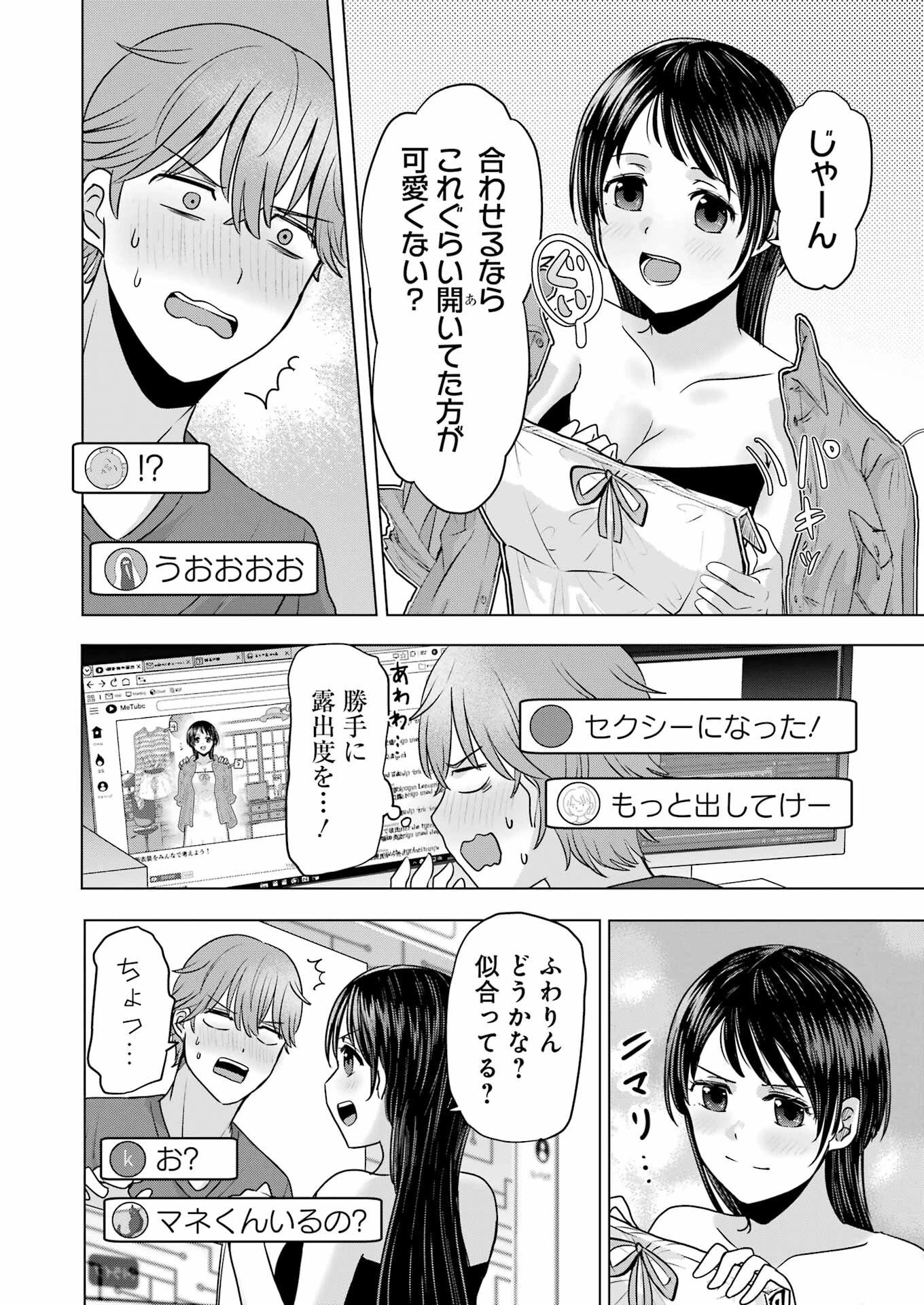 はじめまして #初恋配信中 第9話 - 14