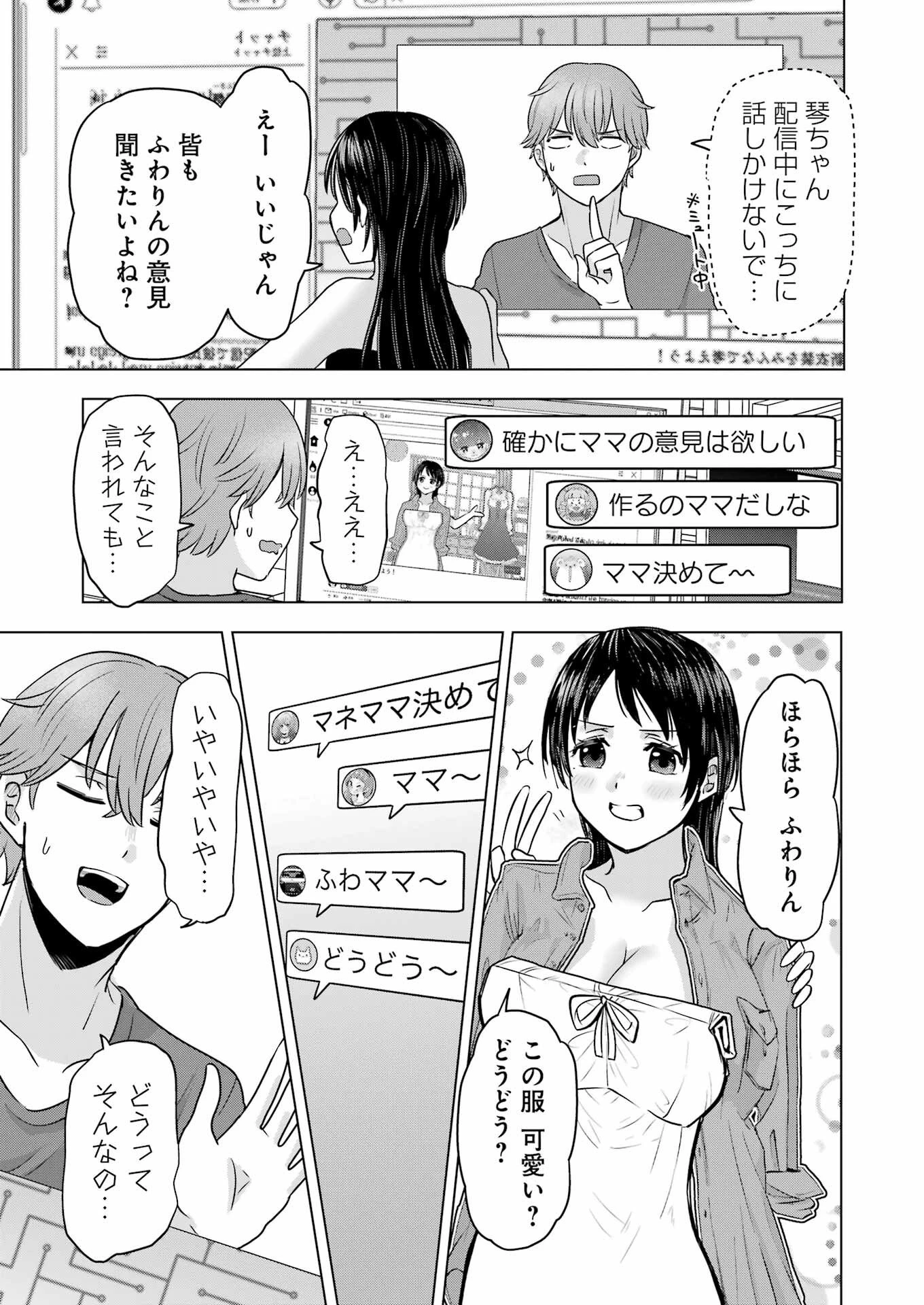 はじめまして #初恋配信中 第9話 - 15