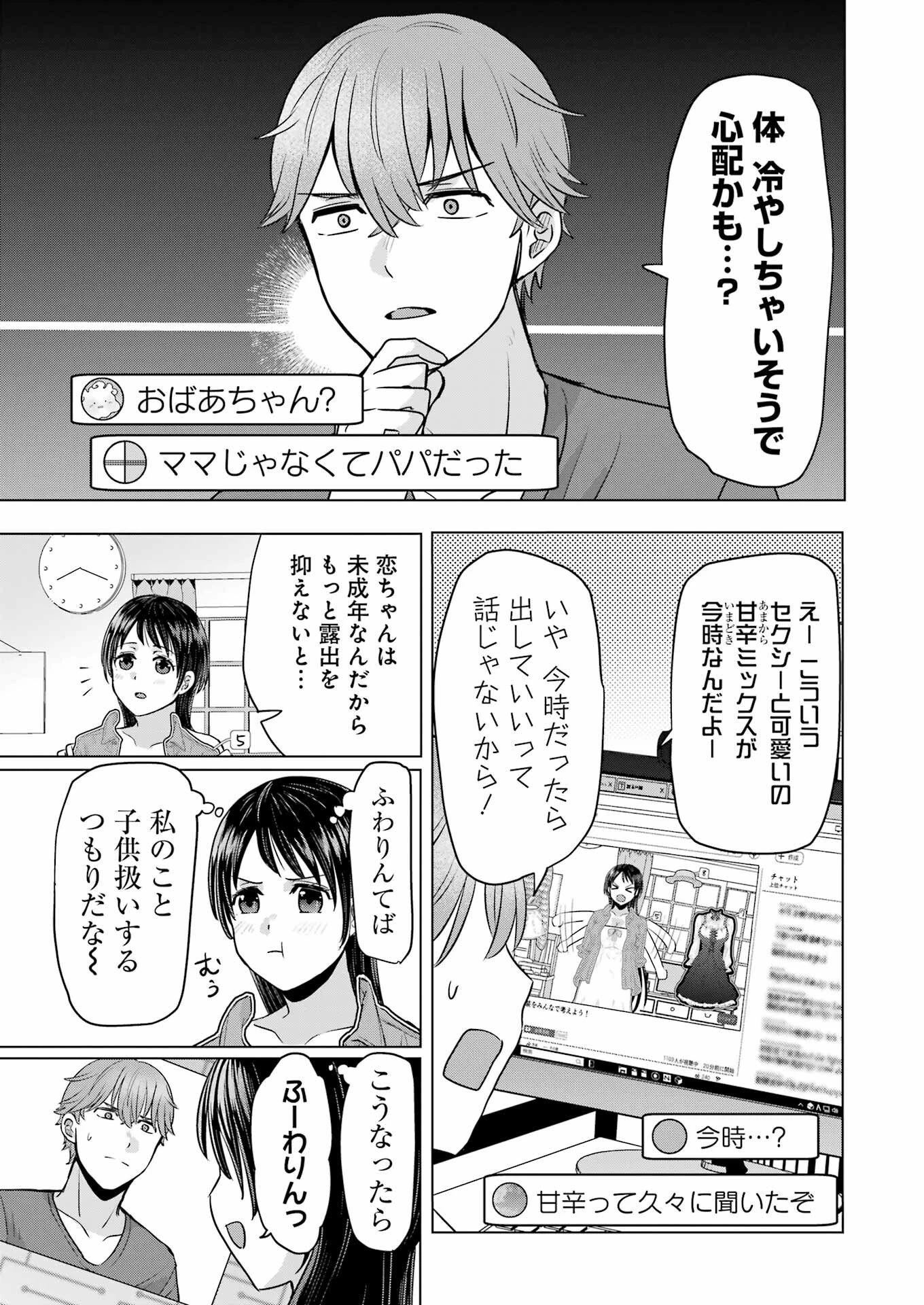 はじめまして #初恋配信中 第9話 - 17