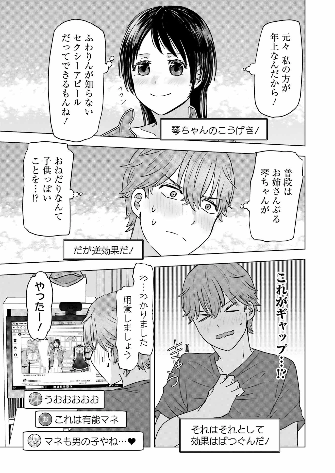 はじめまして #初恋配信中 第9話 - 19