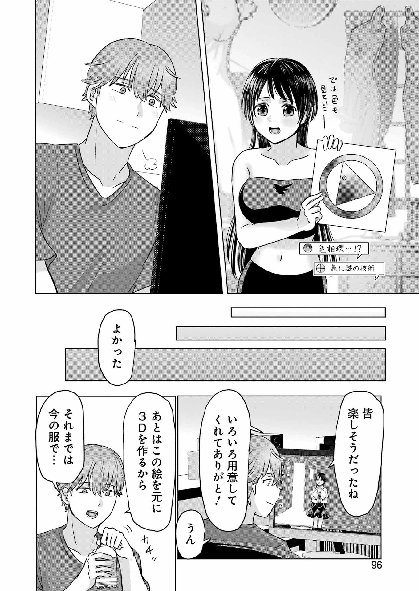 はじめまして #初恋配信中 第9話 - 20