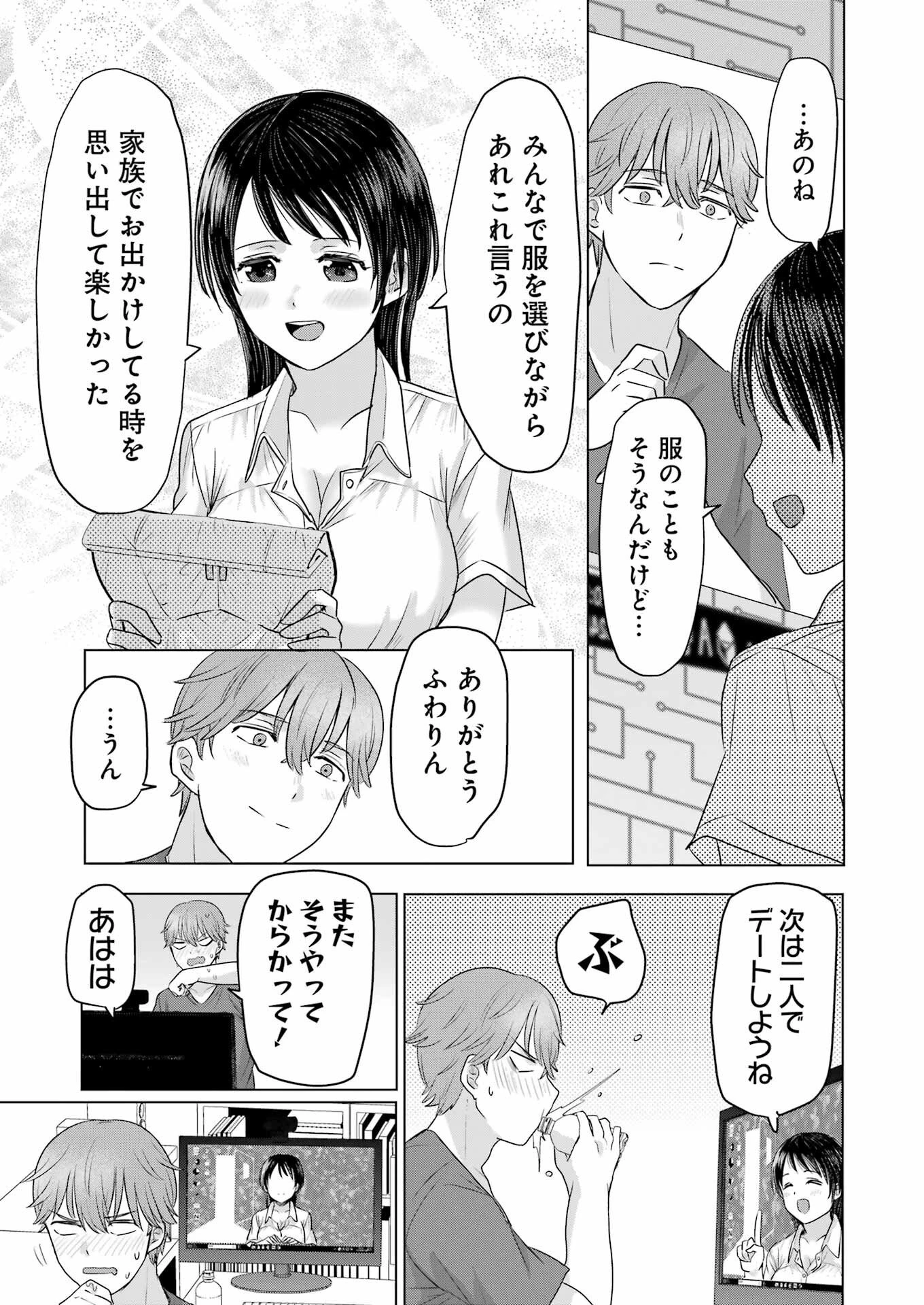 はじめまして #初恋配信中 第9話 - 21