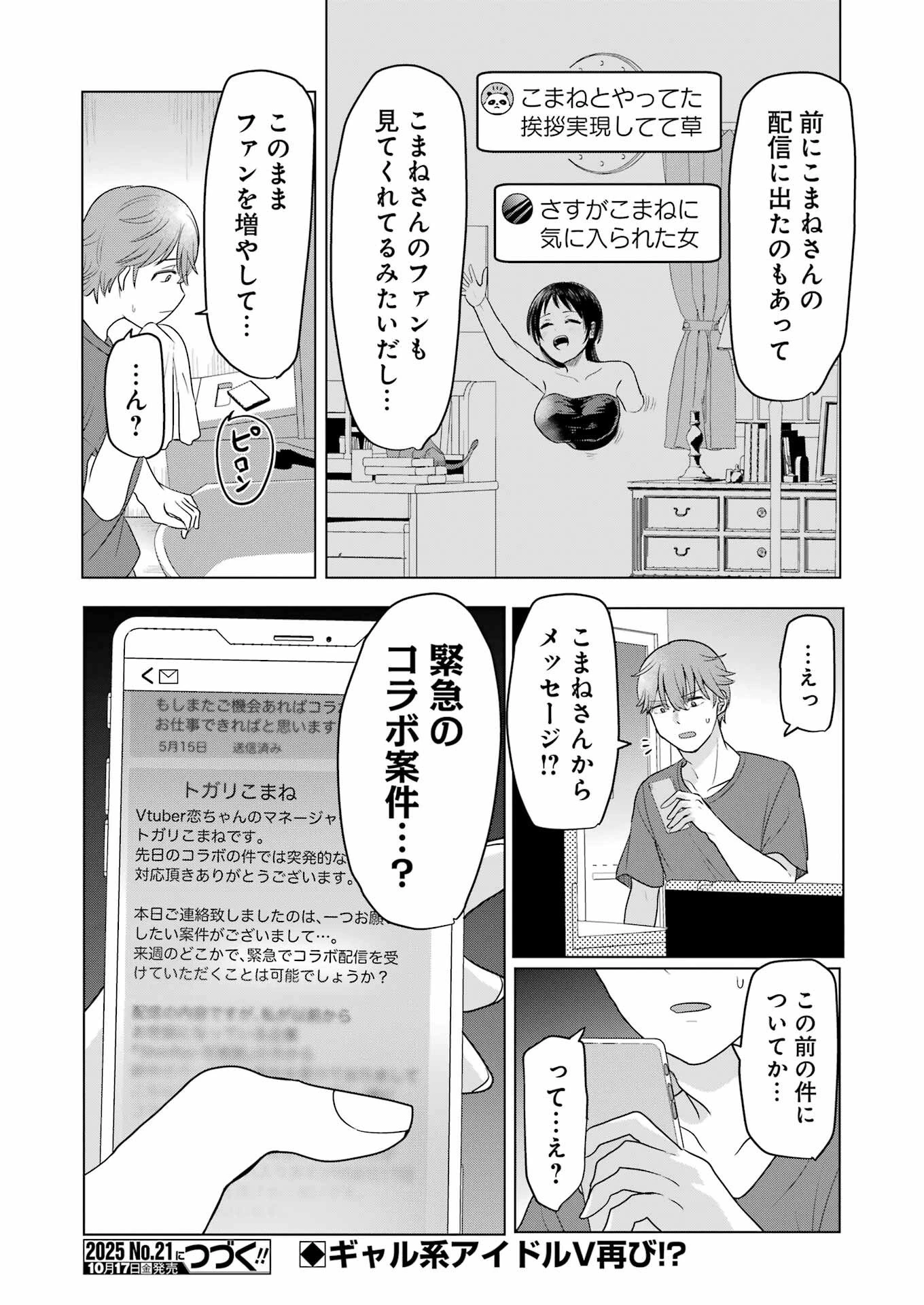 はじめまして #初恋配信中 第9話 - 23