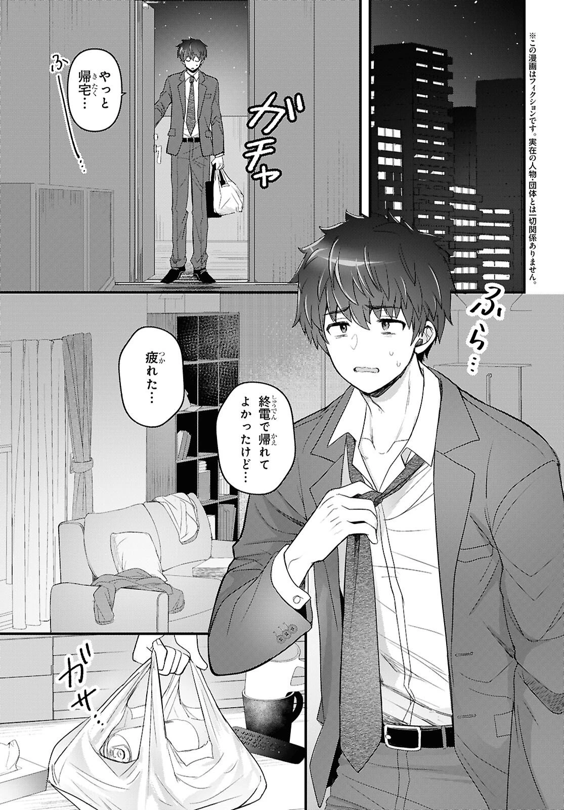 あそんじゃいけないトイボックス 第1話 - 4