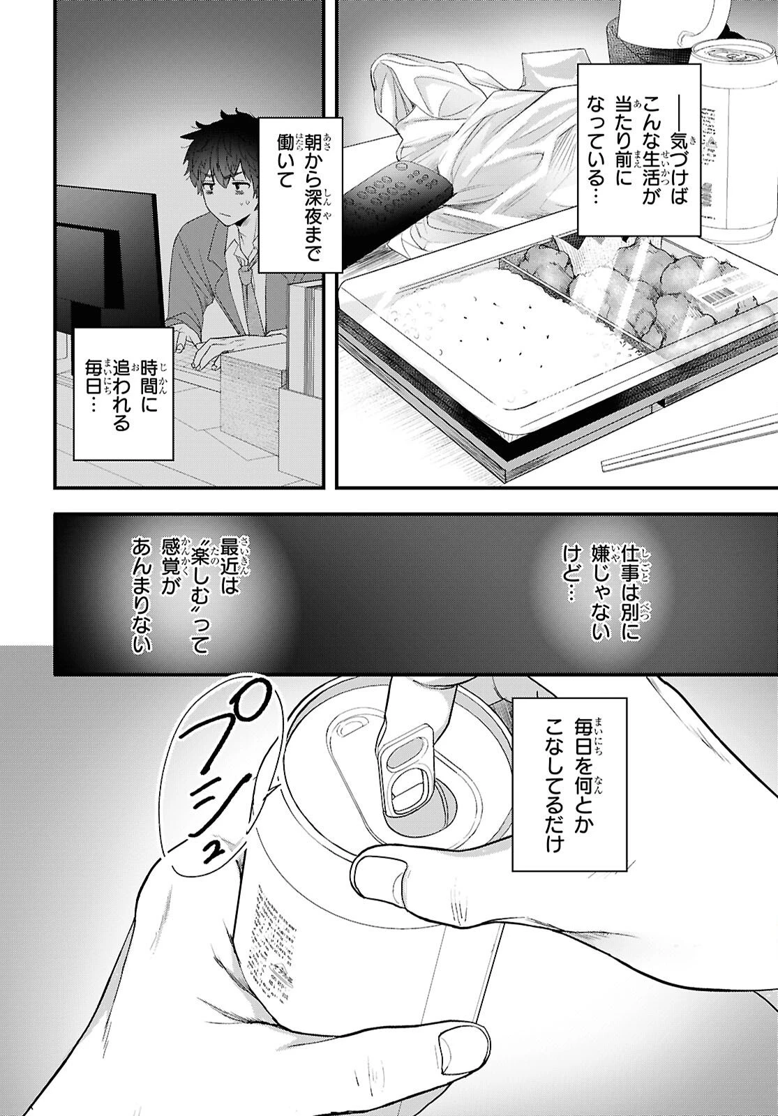 あそんじゃいけないトイボックス 第1話 - 5