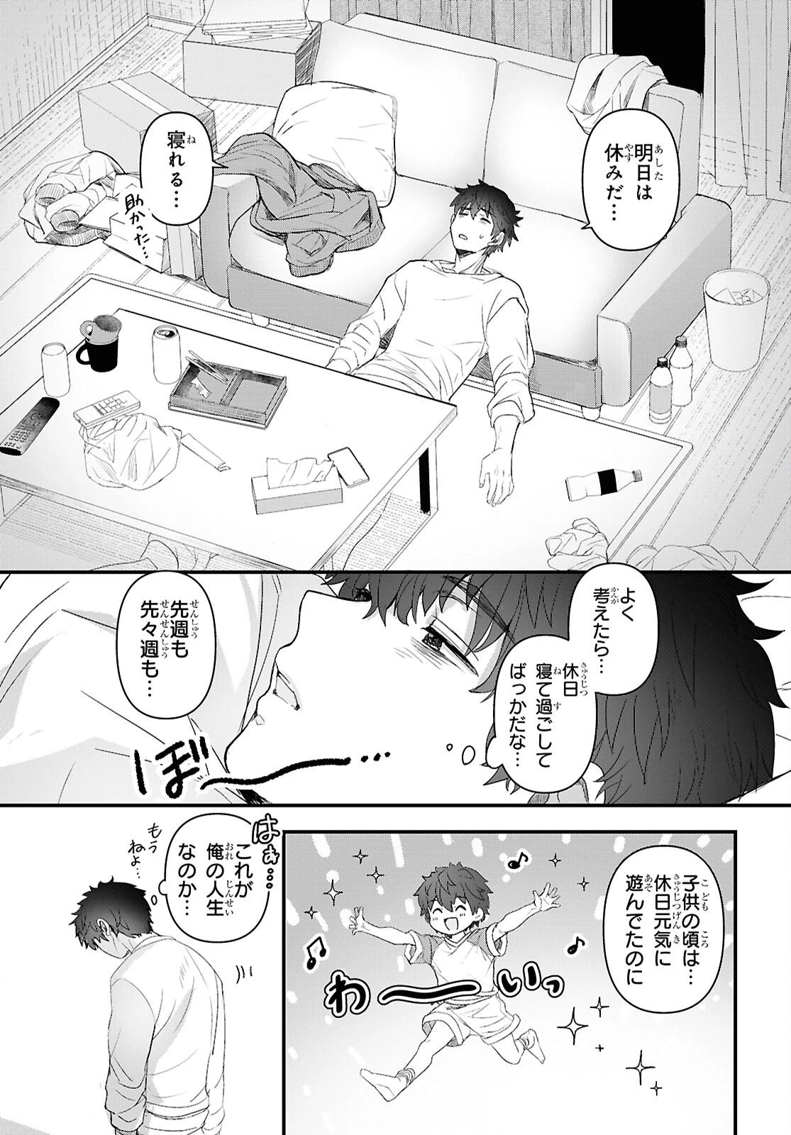 あそんじゃいけないトイボックス 第1話 - 6