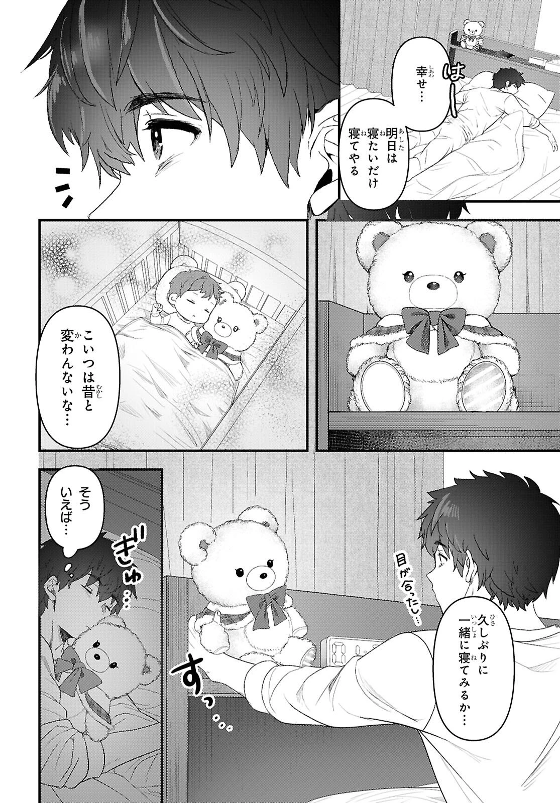 あそんじゃいけないトイボックス 第1話 - 7