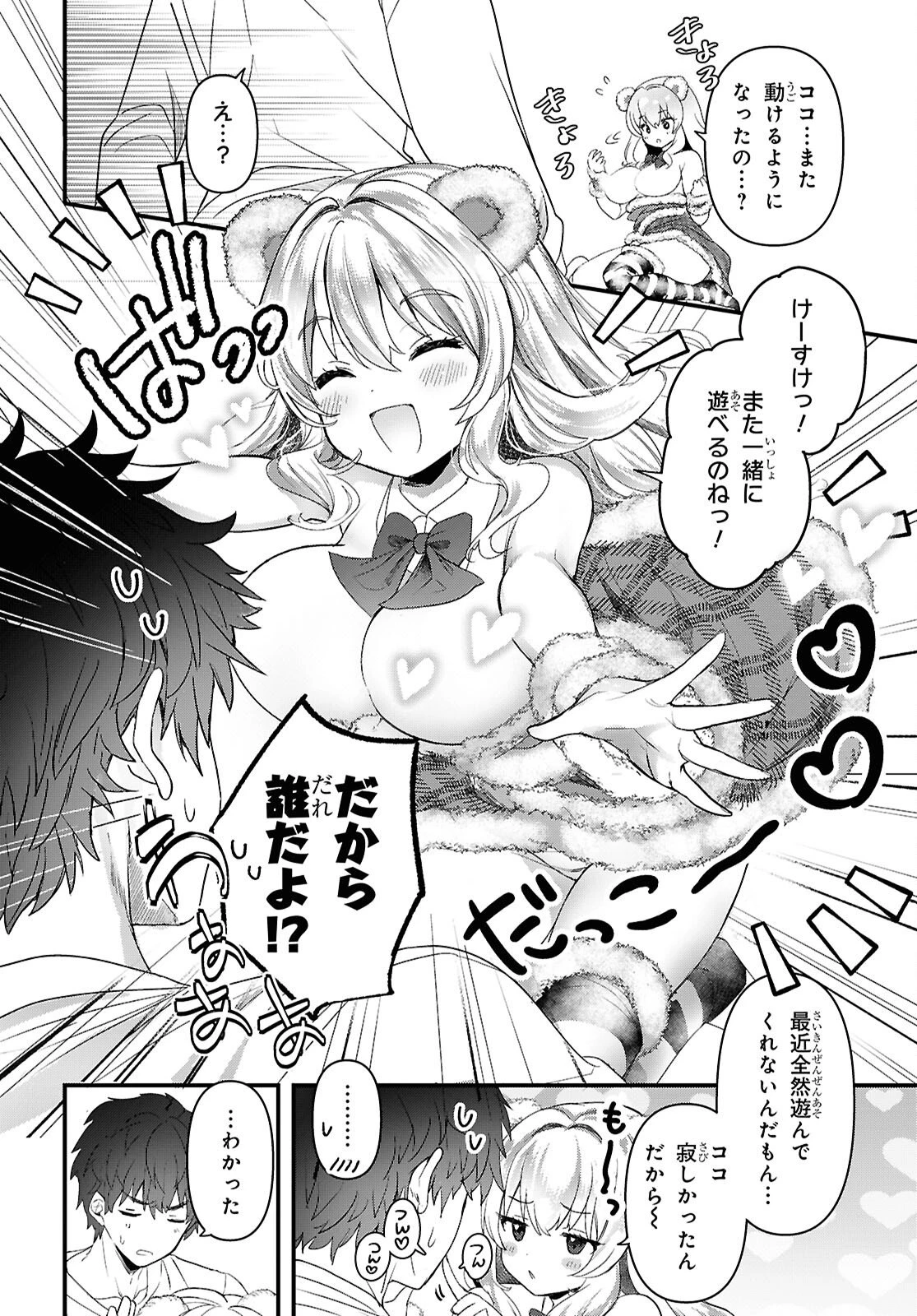 あそんじゃいけないトイボックス 第1話 - 11