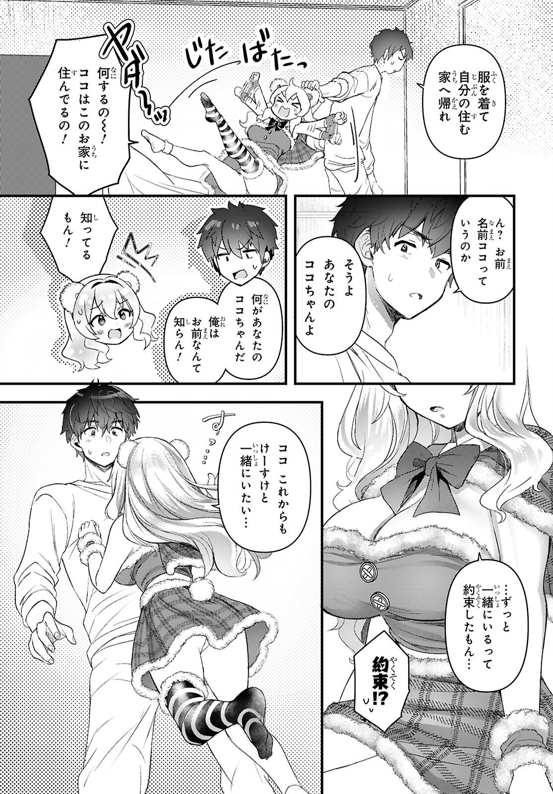 あそんじゃいけないトイボックス 第1話 - 12