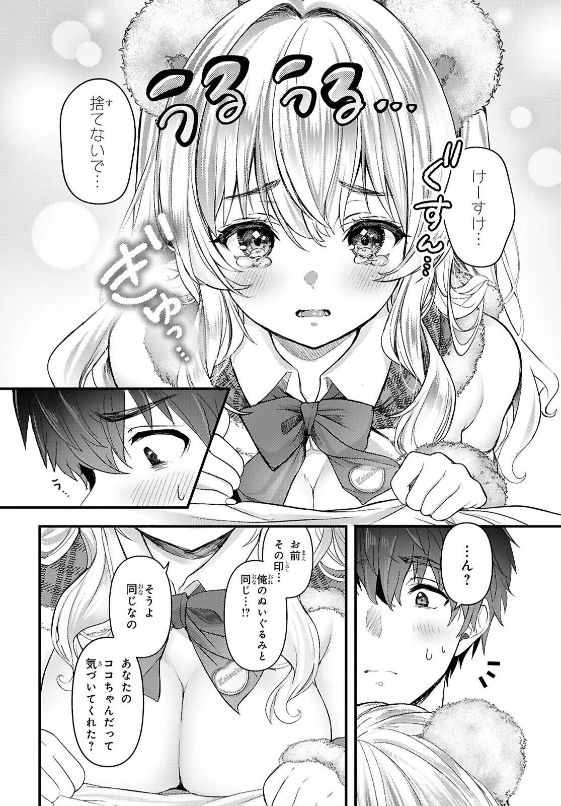 あそんじゃいけないトイボックス 第1話 - 13