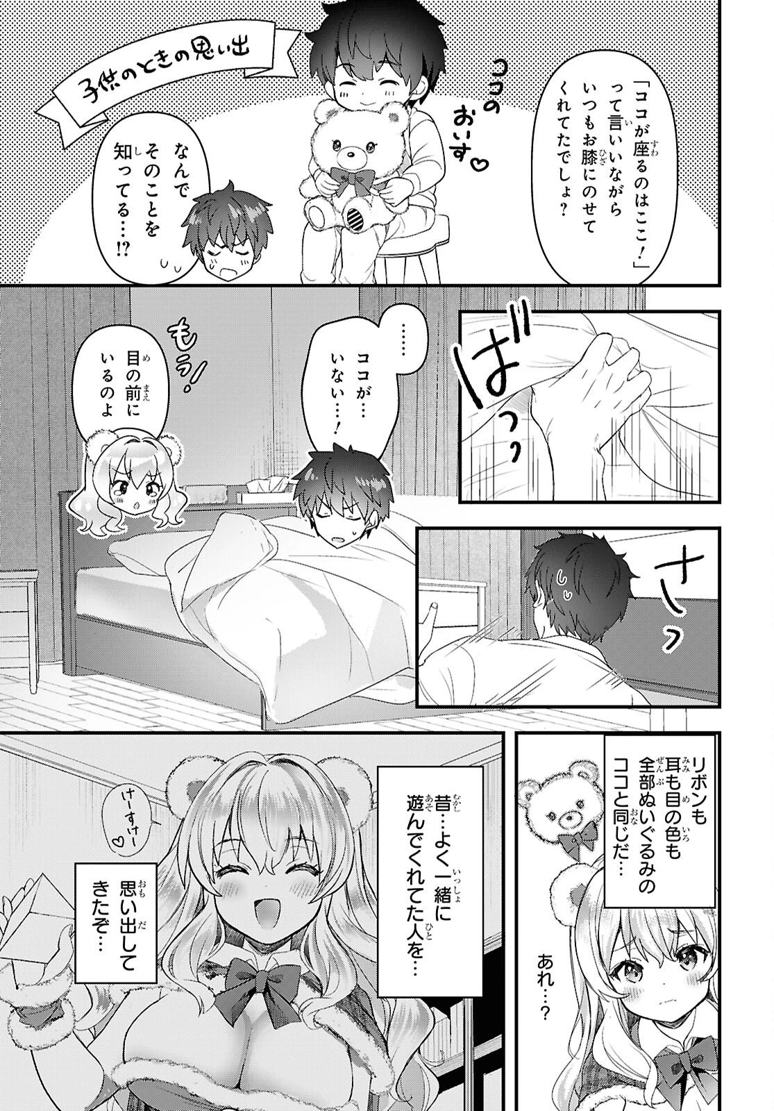 あそんじゃいけないトイボックス 第1話 - 14