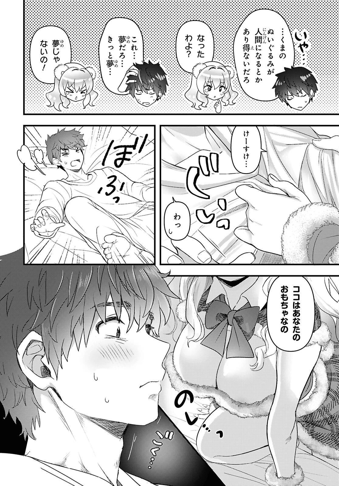 あそんじゃいけないトイボックス 第1話 - 15