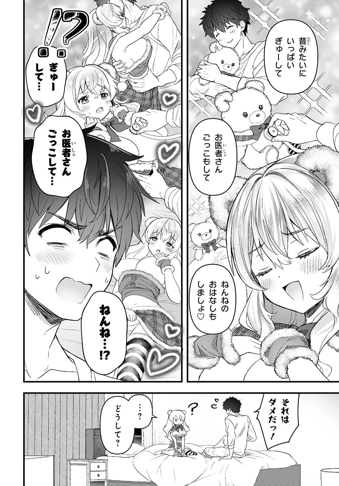 あそんじゃいけないトイボックス 第1話 - 17